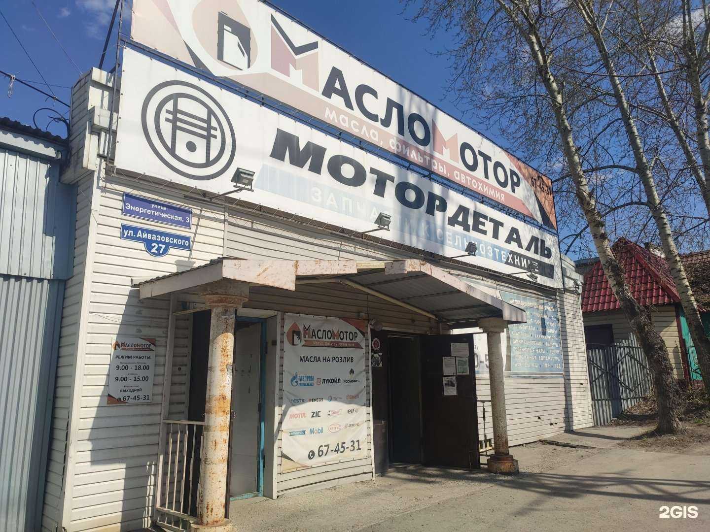 Отзывы на компанию МаслоМотор в Томске c фото - фотография 2 из 2