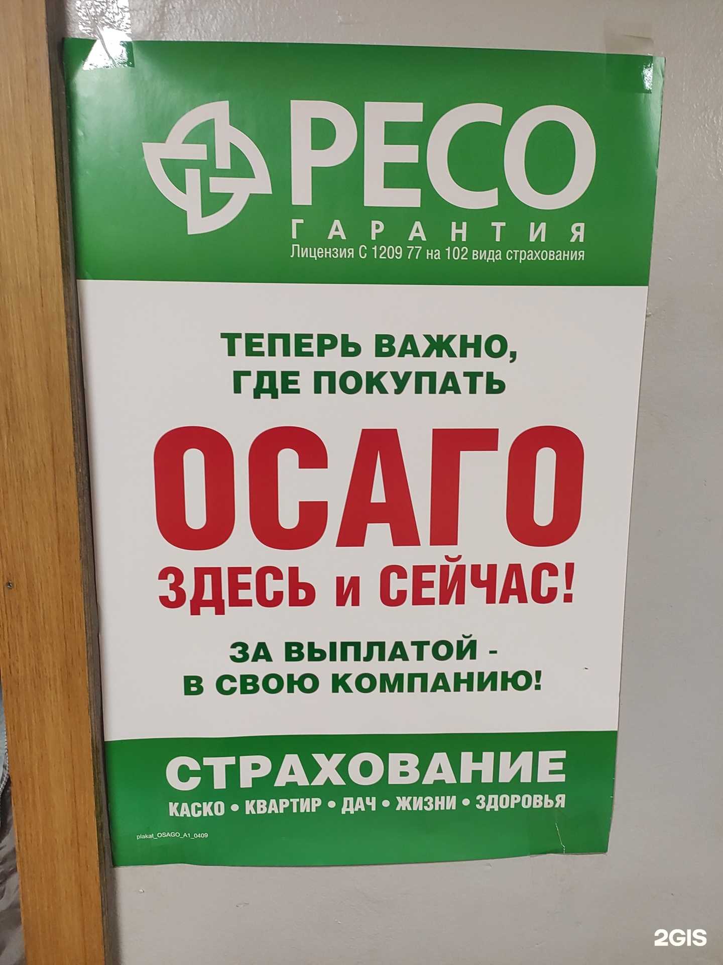 Отзывы на компанию РЕСО-гарантия в Нижнем Новгороде c фото