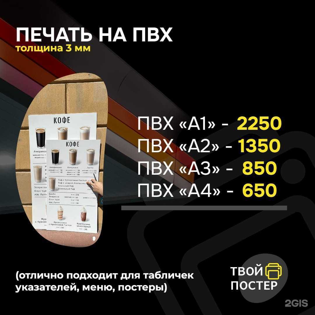 Отзывы на компанию Твой постер в Екатеринбурге c фото