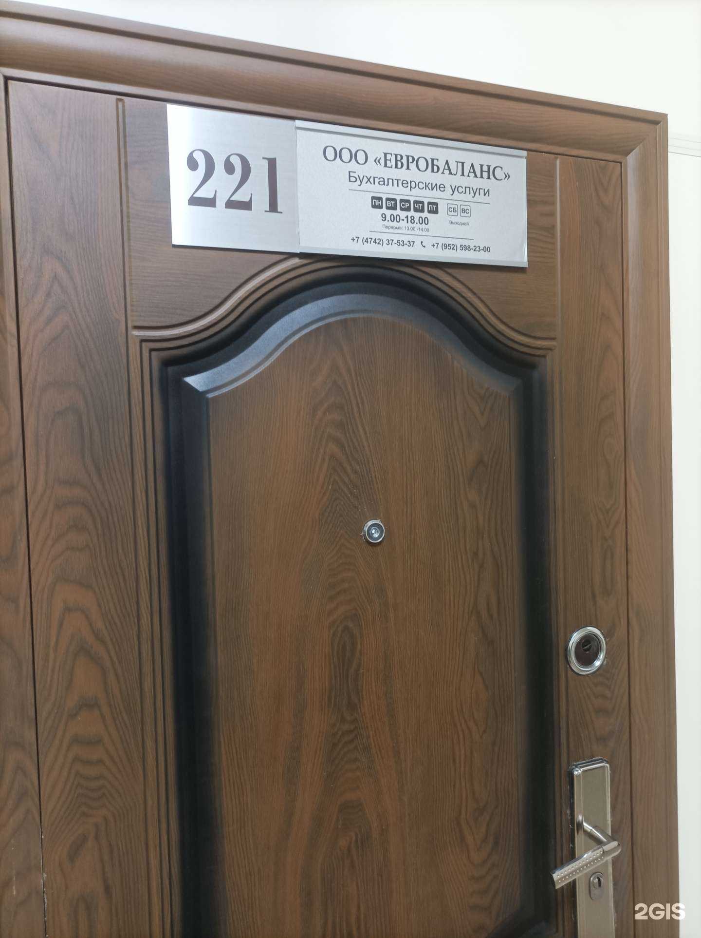 Отзывы на компанию Евробаланс в г. Липецк c фото