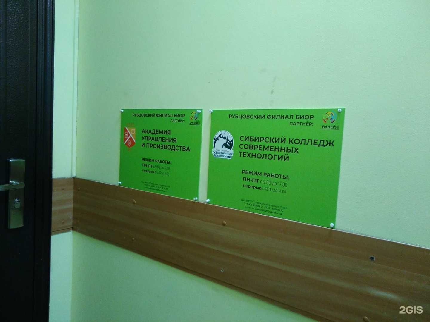 Отзывы на компанию Академия управления и производства в Рубцовске c фото