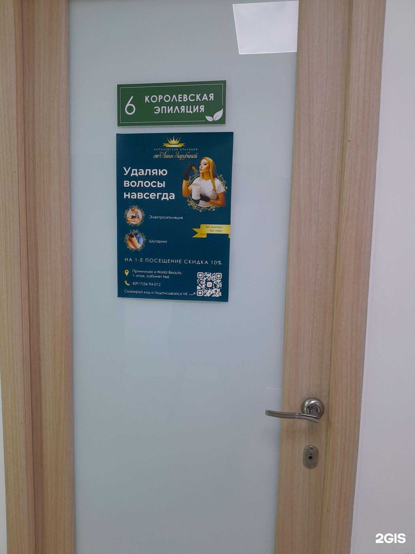 Отзывы на компанию Студия шугаринга и эпиляции  в Стерлитамаке c фото