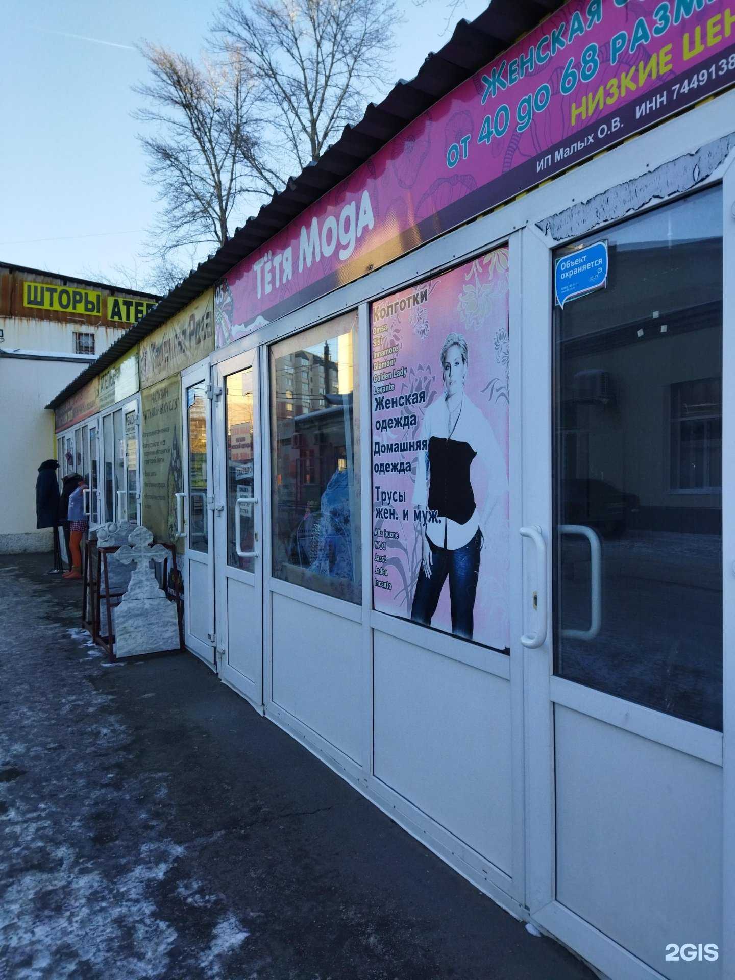 Отзывы на компанию Тётя мода в г. Челябинск c фото