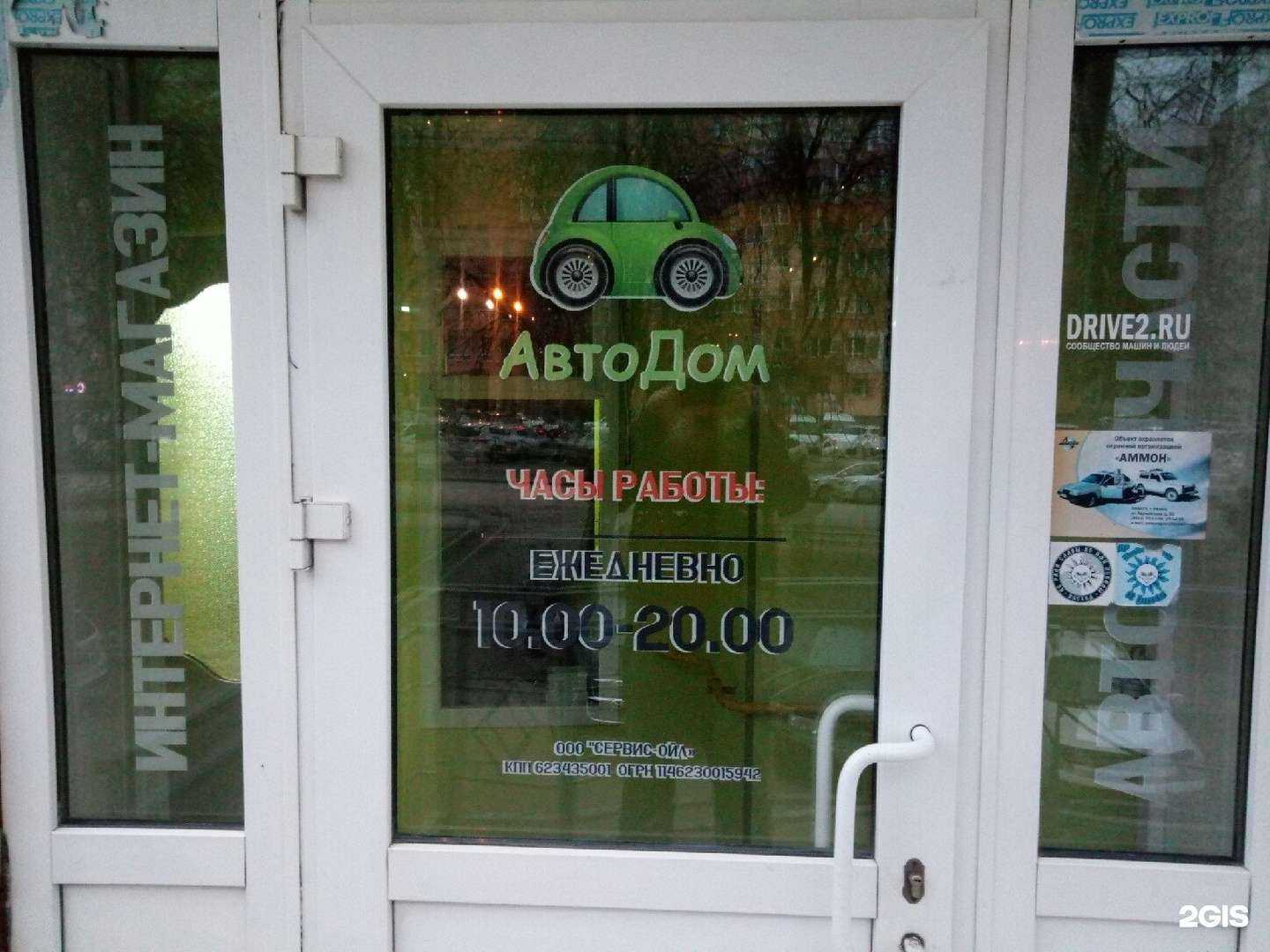 Отзывы на компанию Автодом62 в Рязани c фото