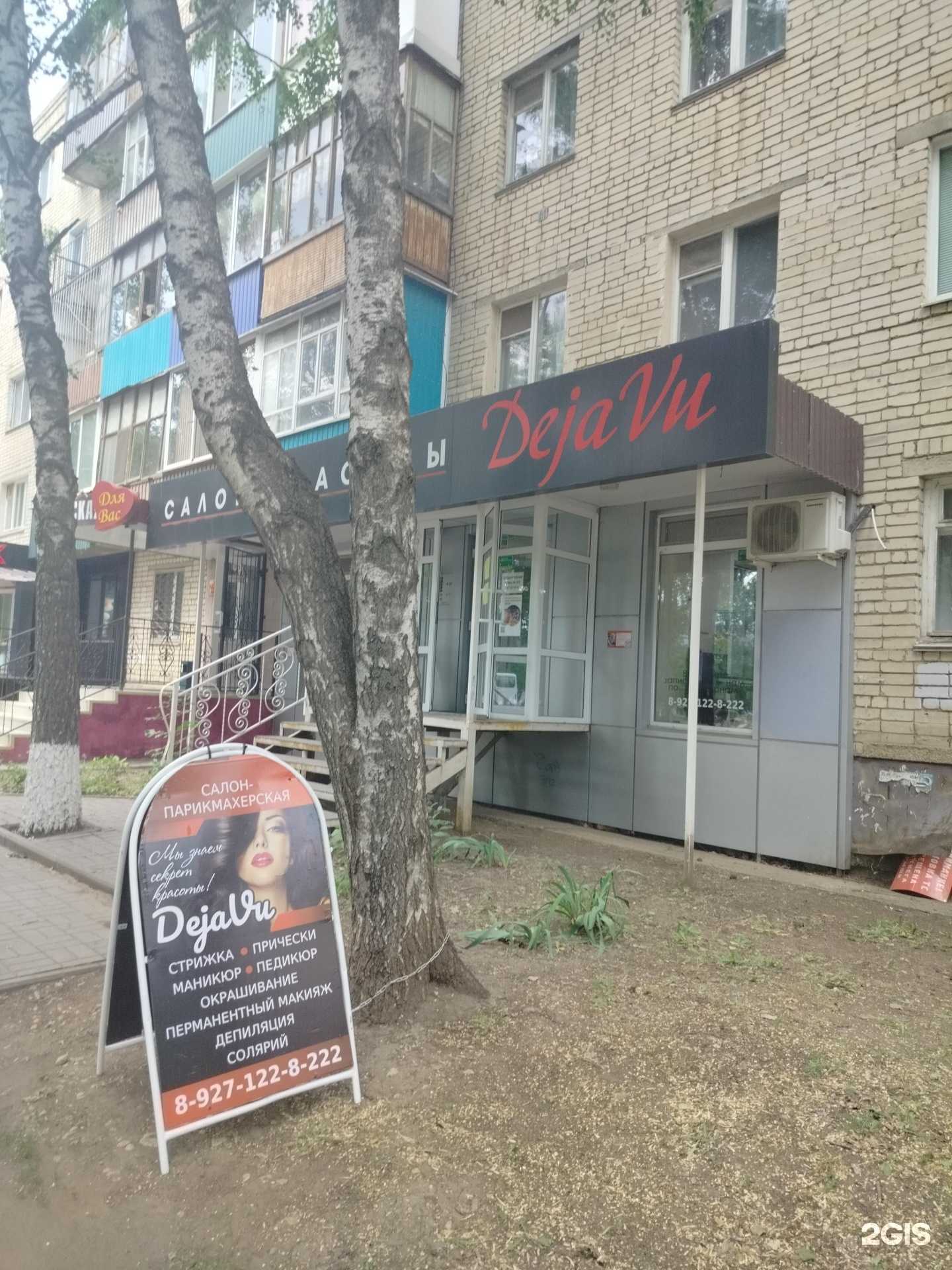 Отзывы на компанию DejaVu в Балакове c фото