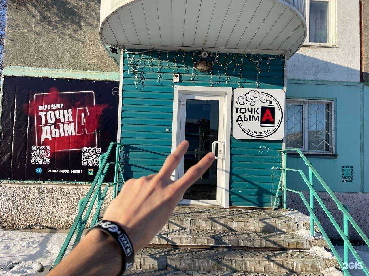 Отзывы на компанию Точка Дыма в г. Бийск c фото