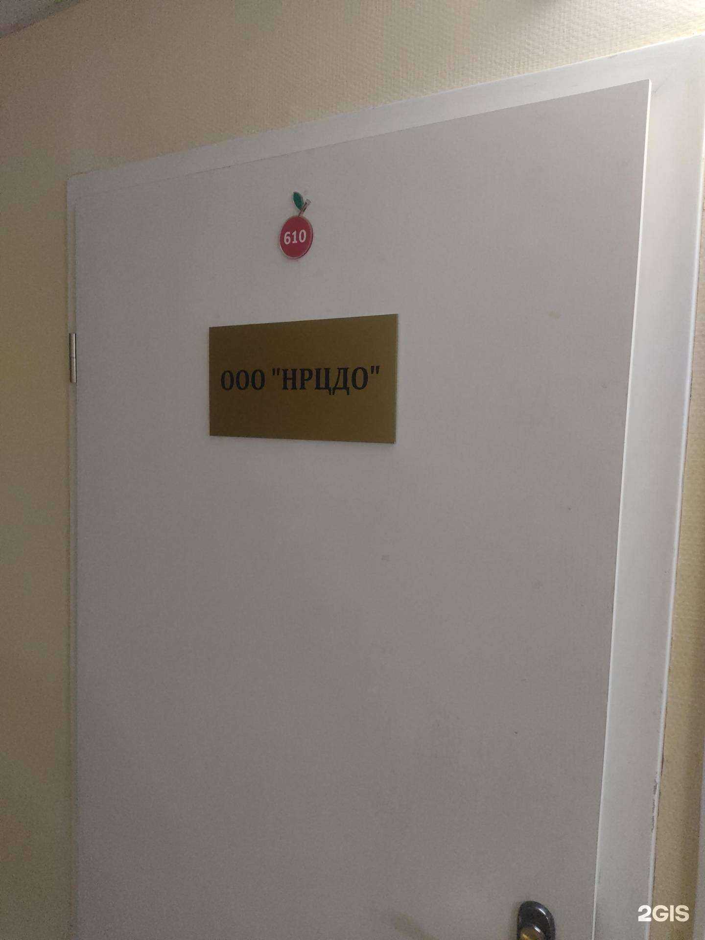 Отзывы на компанию Нрцдо в г. Новосибирск c фото