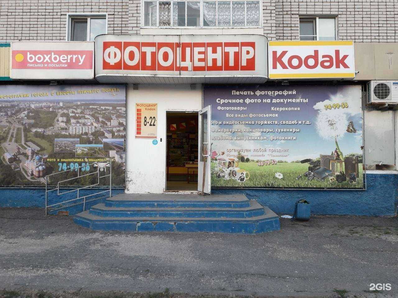 Отзывы на компанию Kodak в Новочебоксарске c фото