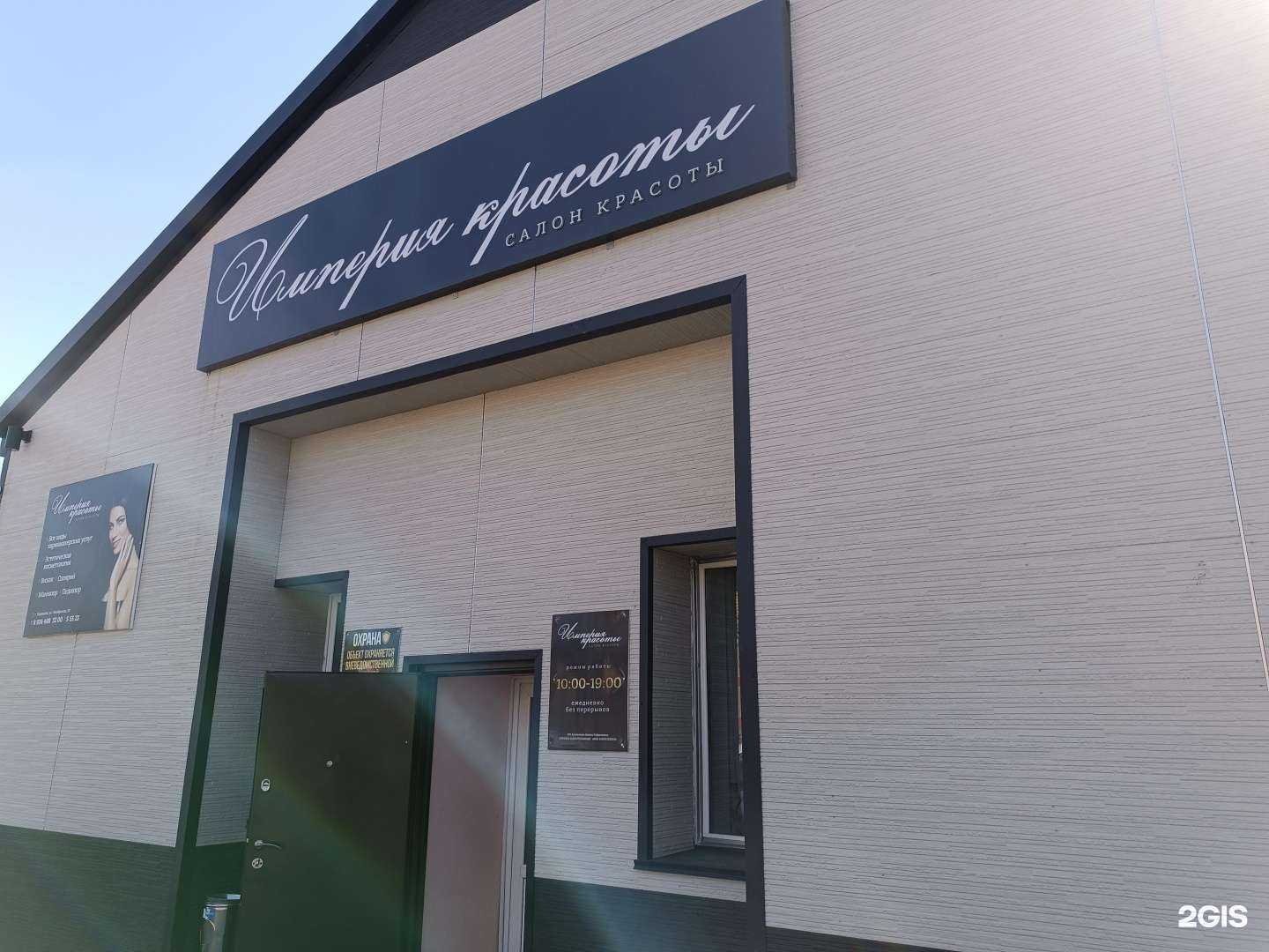 Отзывы на компанию Империя красоты в Поронайске c фото