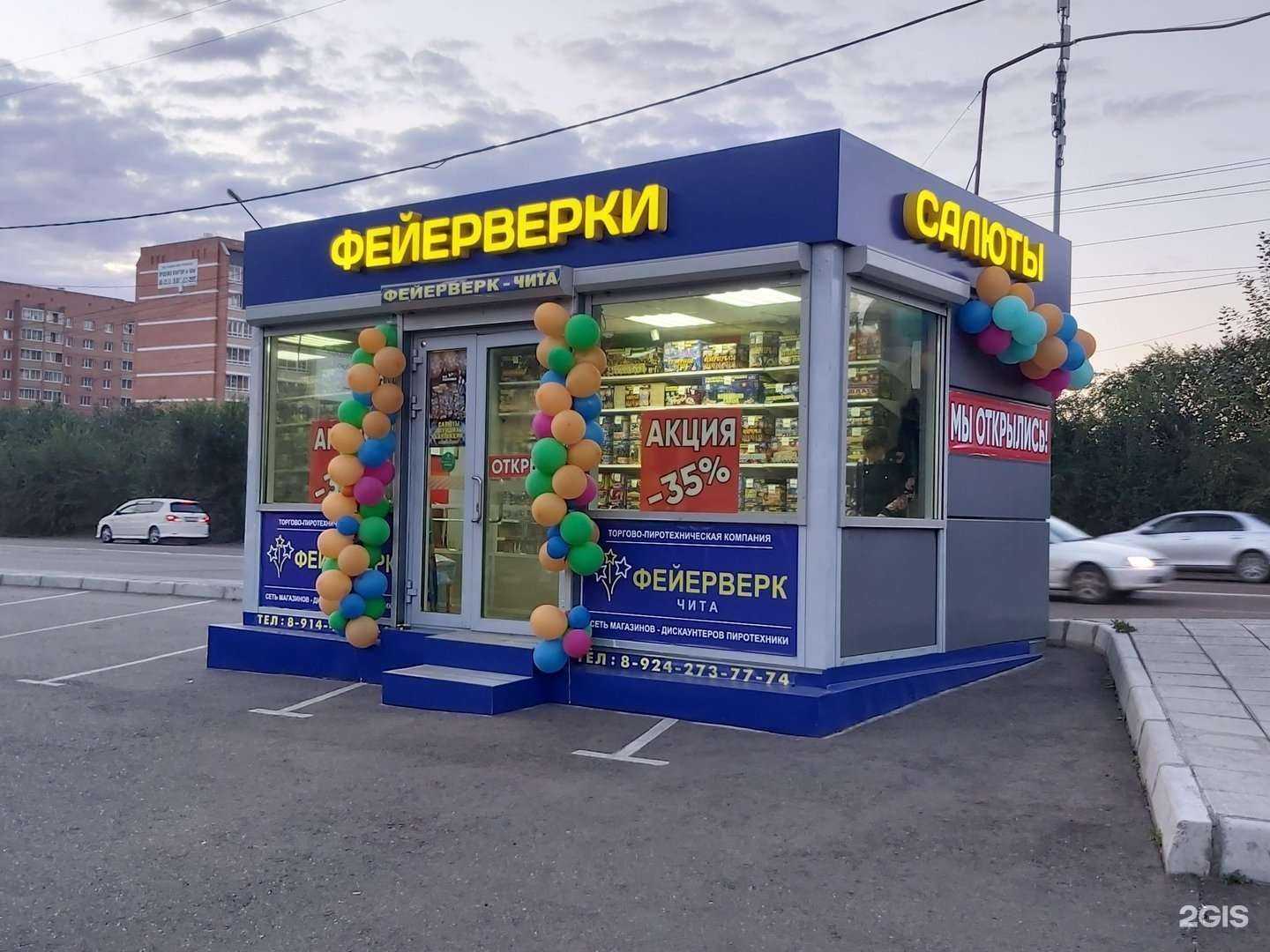 Отзывы на компанию Салюты Забайкалья в г. Чита c фото