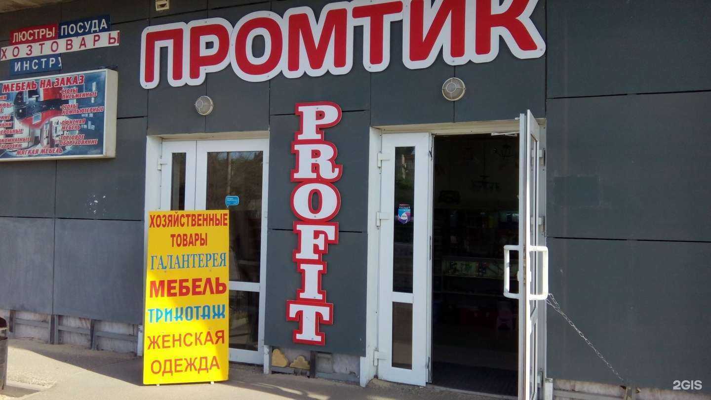 Отзывы на компанию Промтик в Волгограде c фото