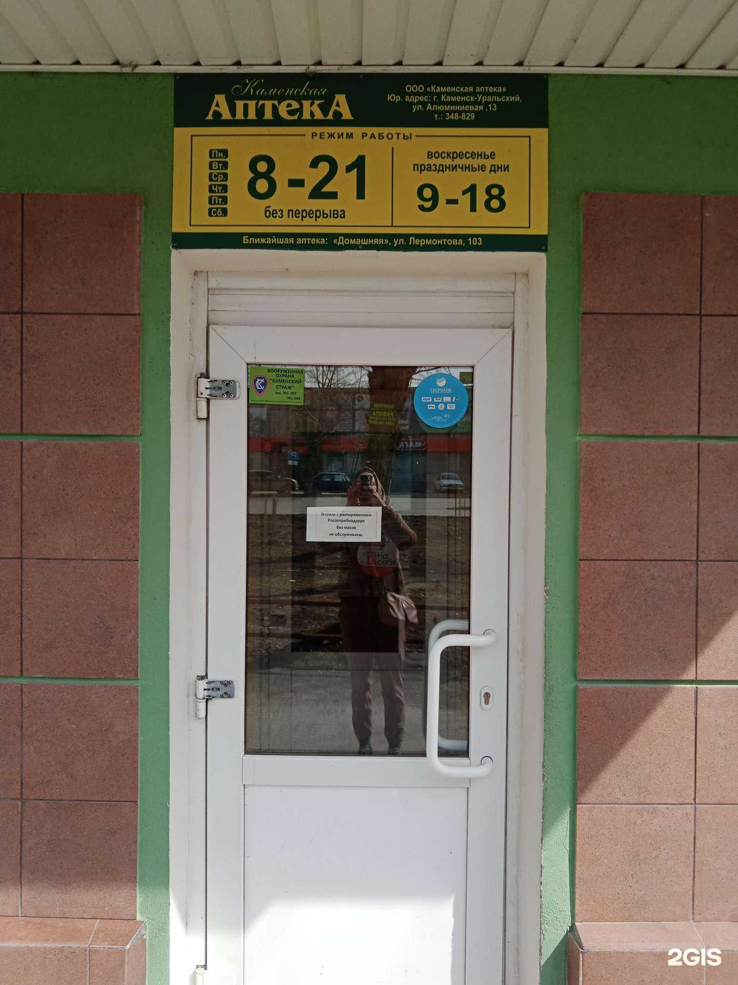 Отзывы на компанию Каменская аптека в Каменске-Уральском c фото