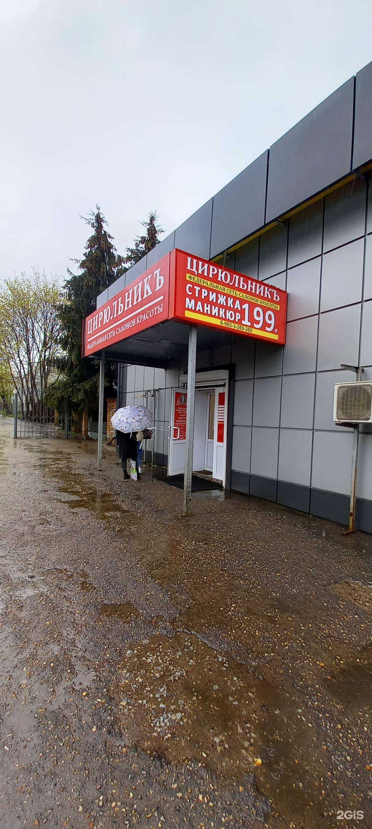 Отзывы на компанию Цирюльникъ в г. Наро-Фоминск c фото