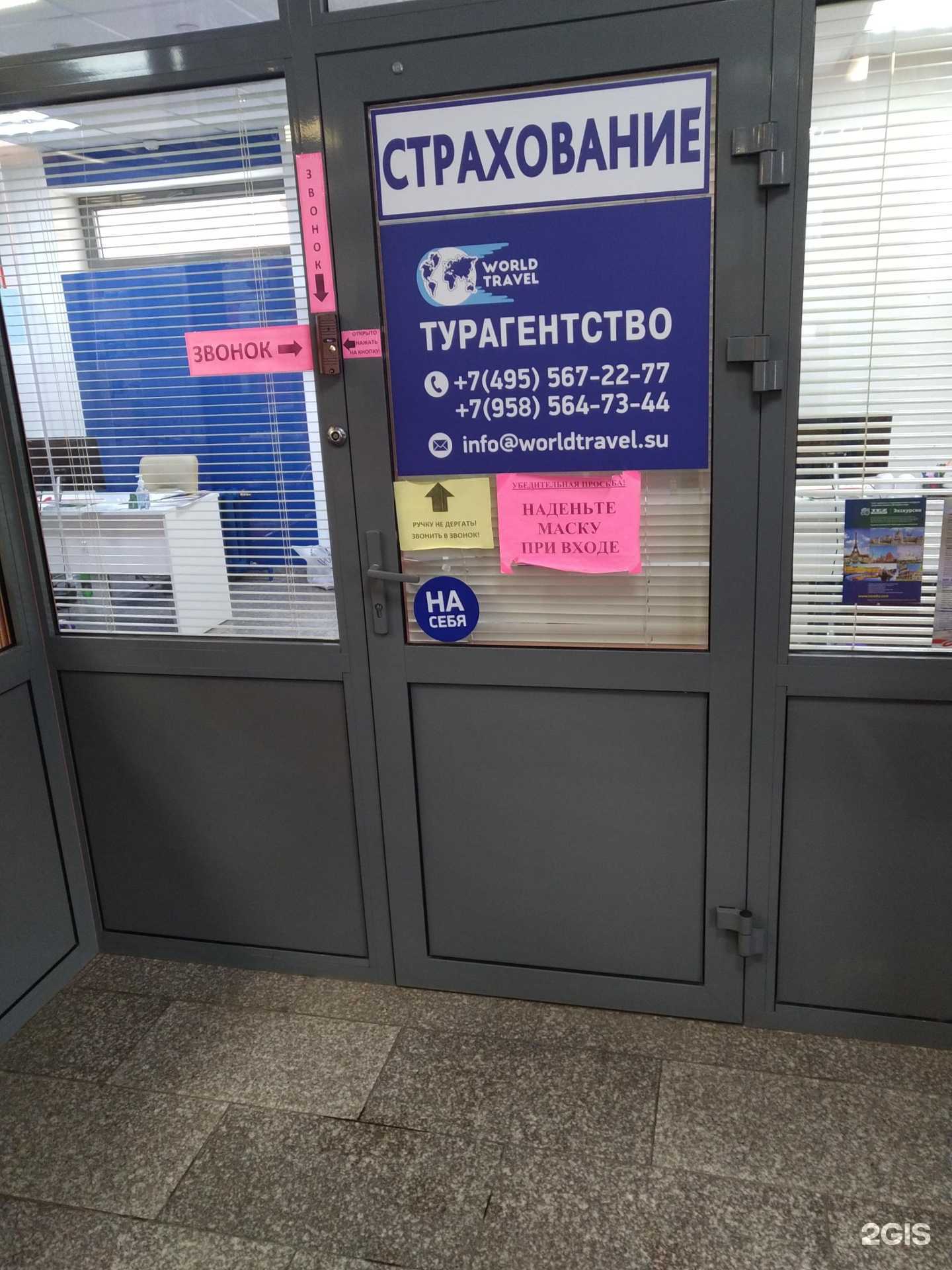 Отзывы на компанию World travel в г. Балашиха c фото