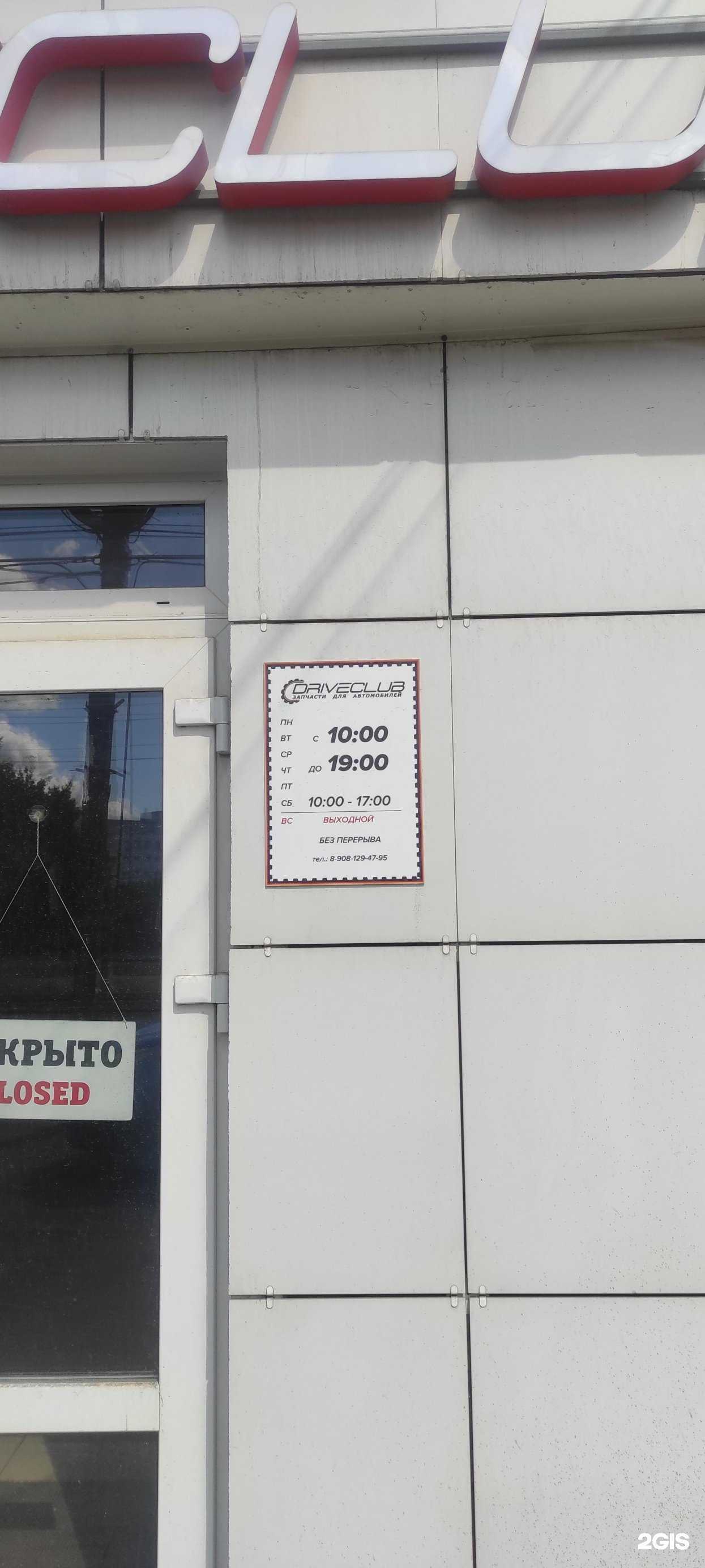 Отзывы на компанию Driveclub в г. Курск c фото