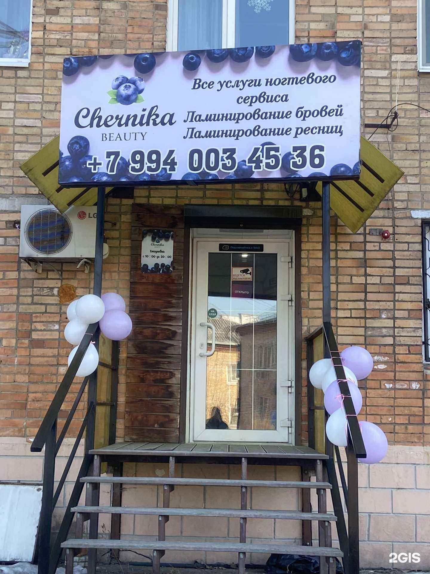 Отзывы на компанию Chernika beauty в г. Артём c фото