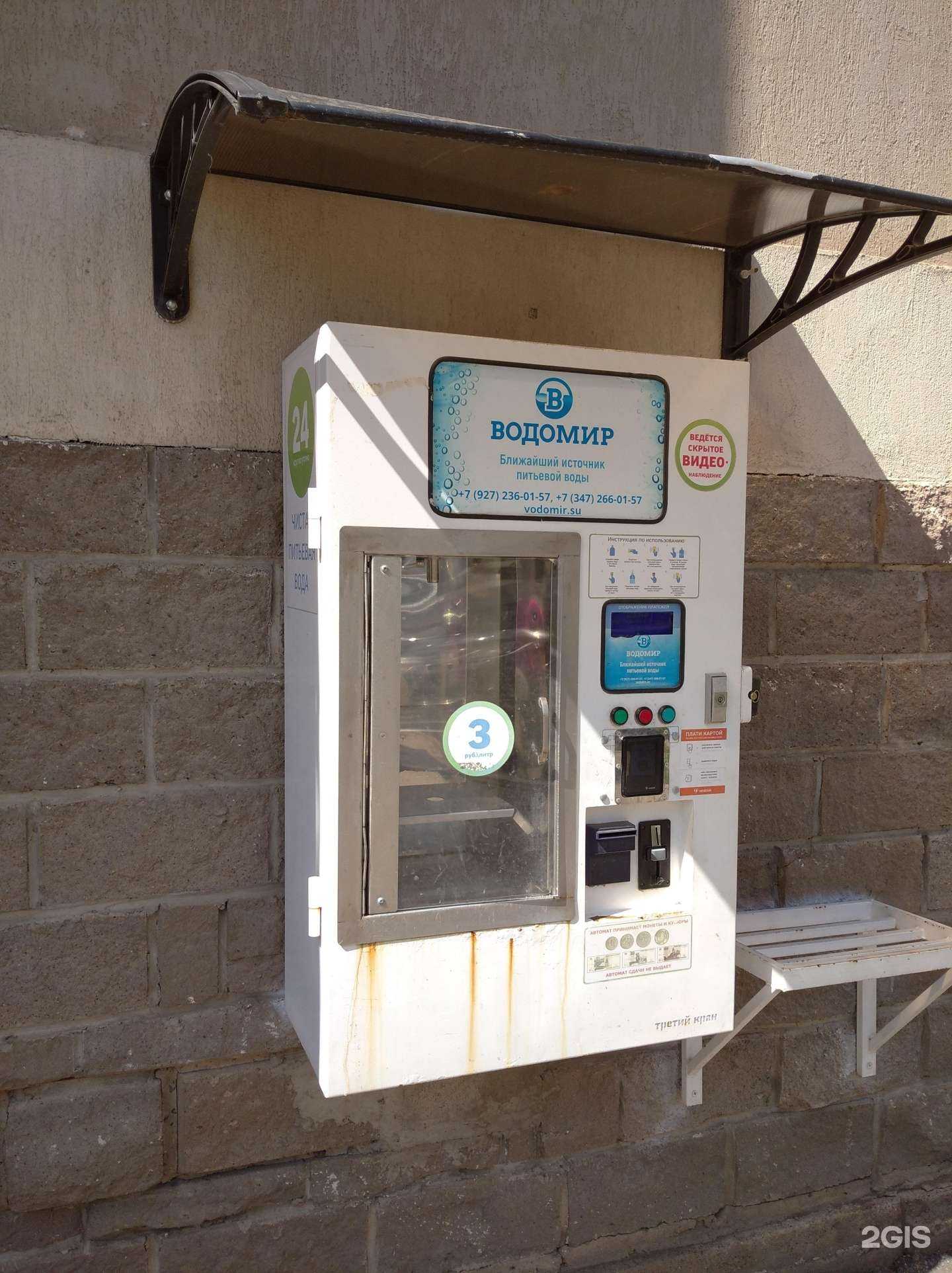 Отзывы на компанию Водомир в Уфе c фото