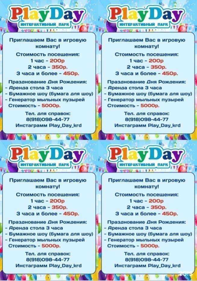 Отзывы на компанию PlayDay в Краснодаре c фото