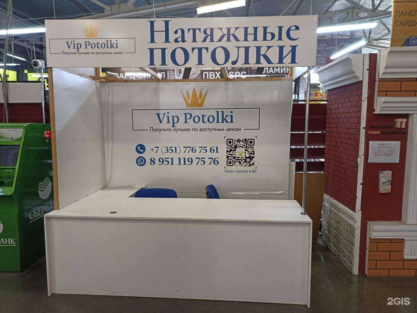 Отзывы на компанию Vip Potolki в г. Челябинск c фото