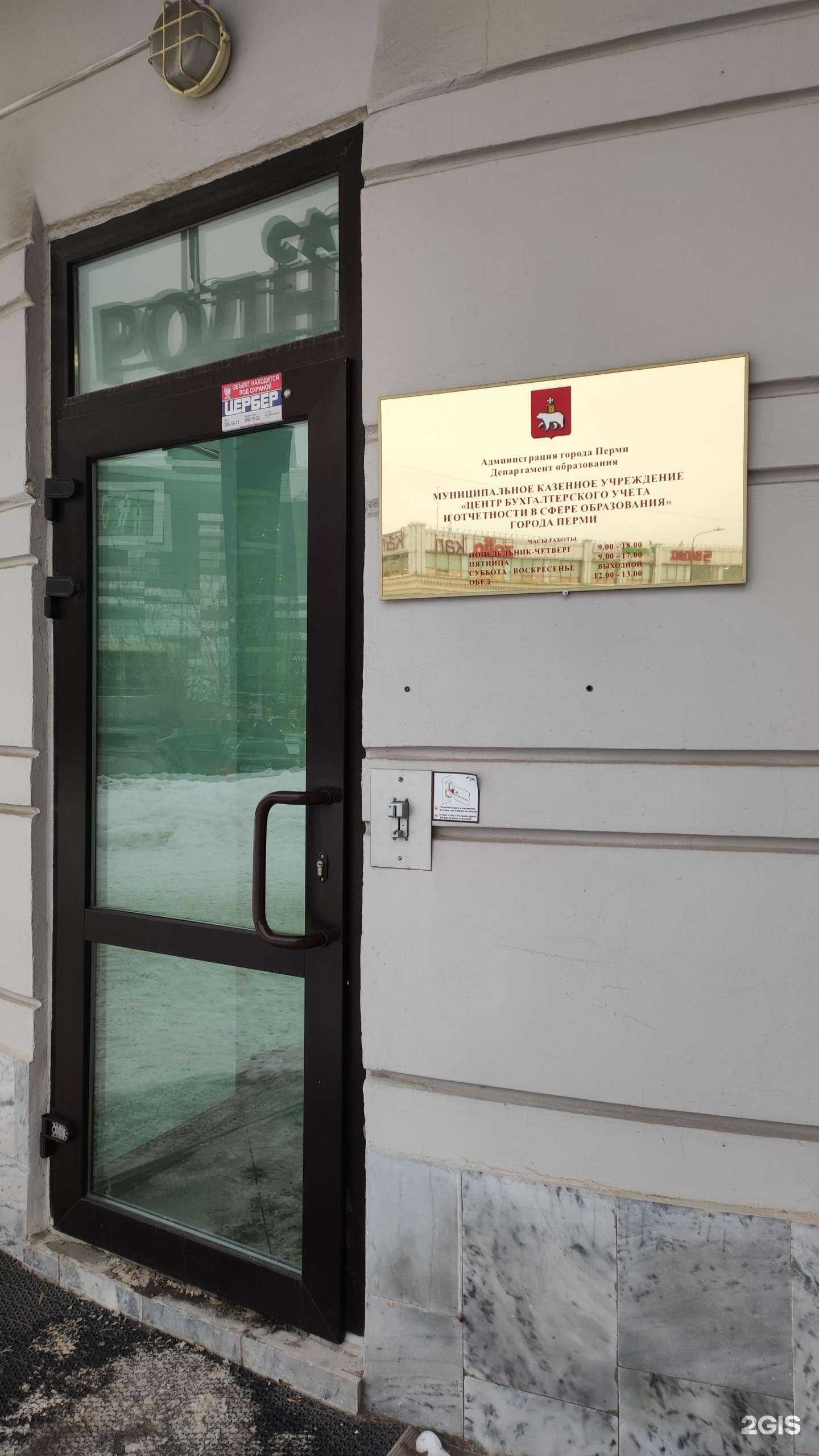 Отзывы на компанию Центр бухгалтерского учета и отчетности в сфере образования города Перми в Перми c фото