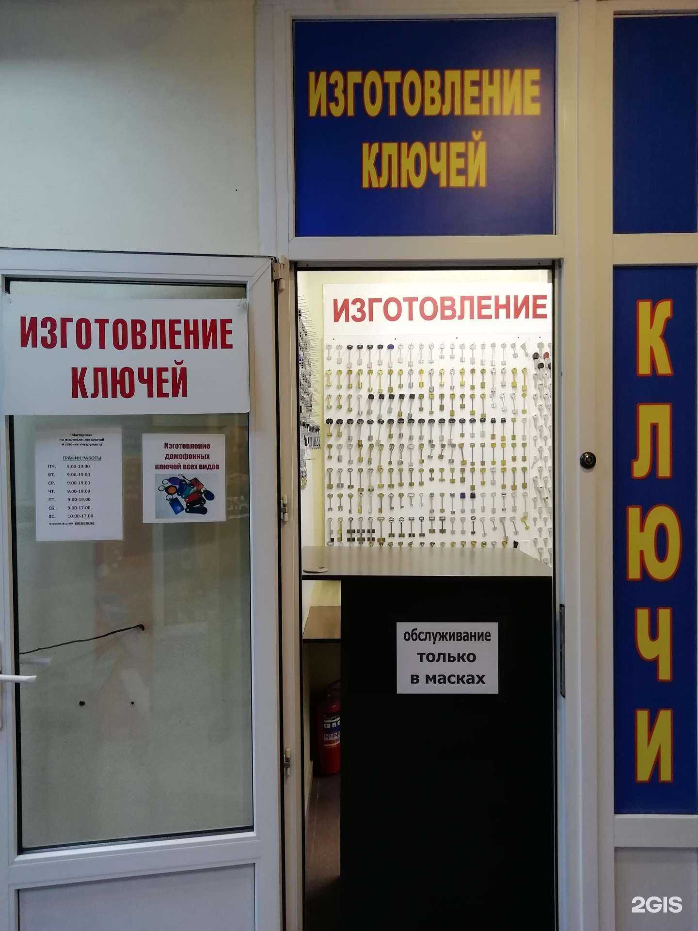 Отзывы на компанию Мастерская по изготовлению ключей в г. Белгород c фото