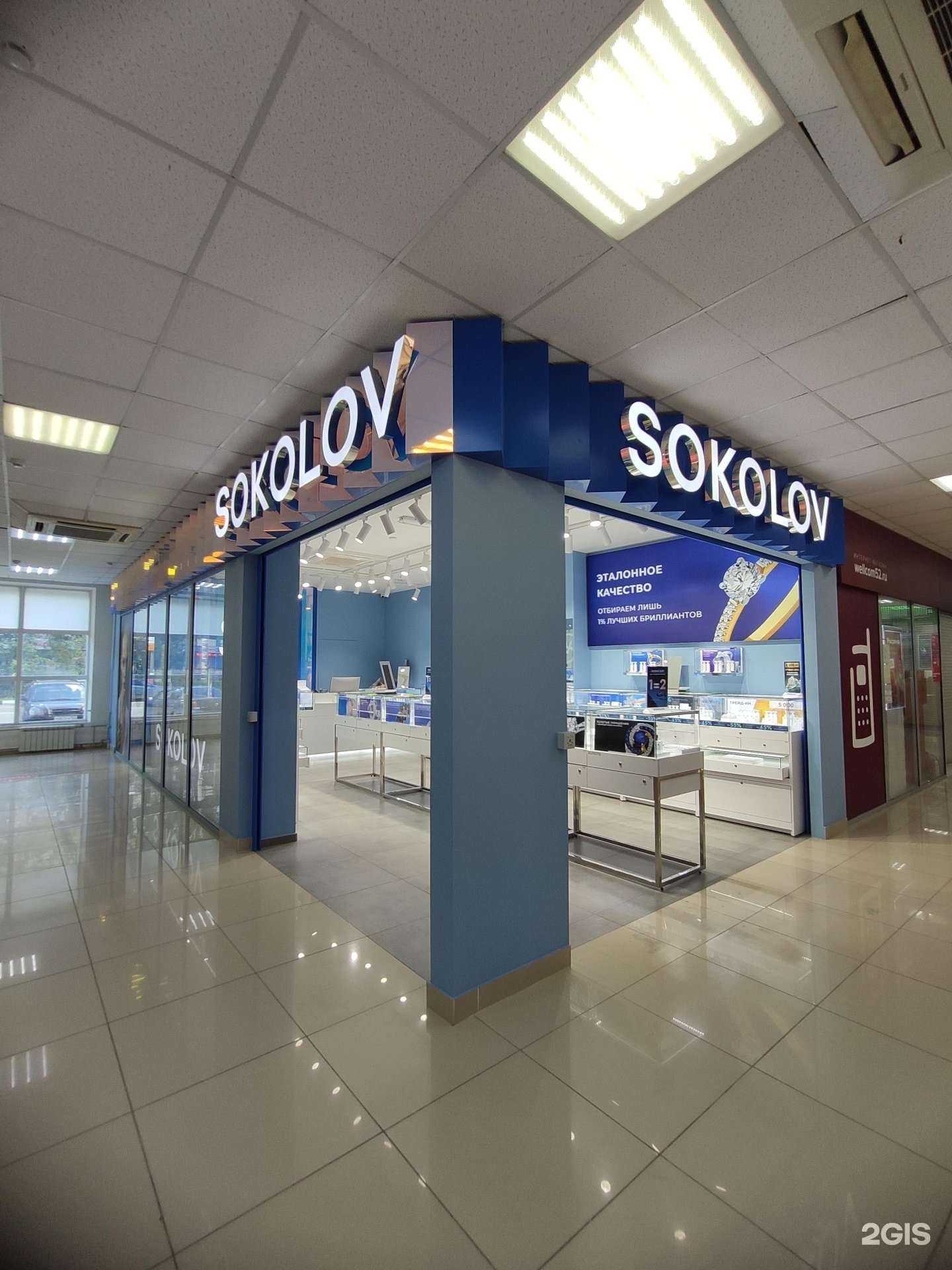 Отзывы на компанию Sokolov в Арзамасе c фото