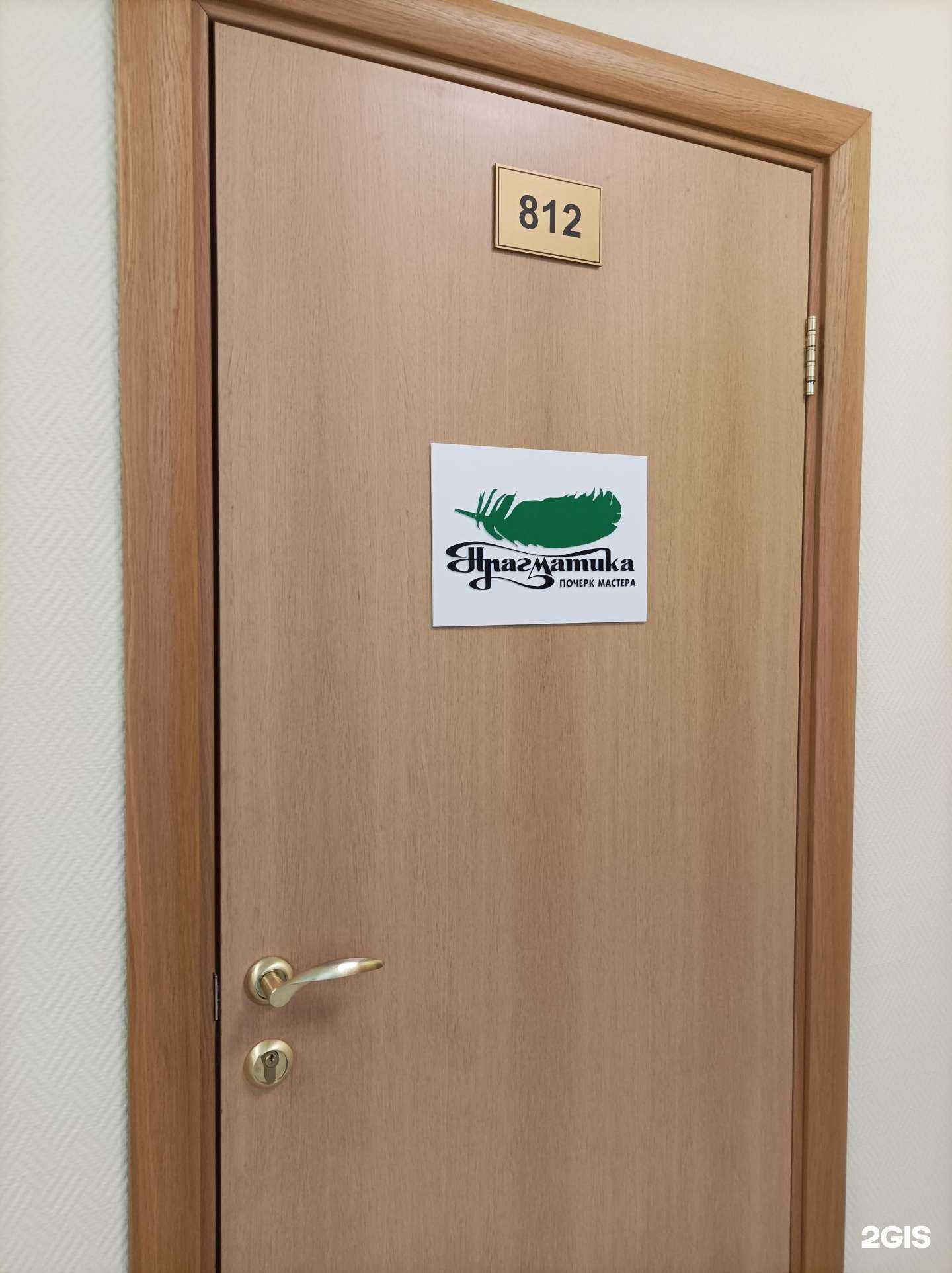 Отзывы на компанию Прагматика в Тюмени c фото