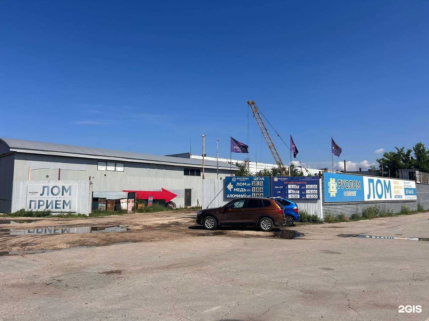 Отзывы на компанию РУСЛОМ КОМПАНИ в г. Тольятти c фото