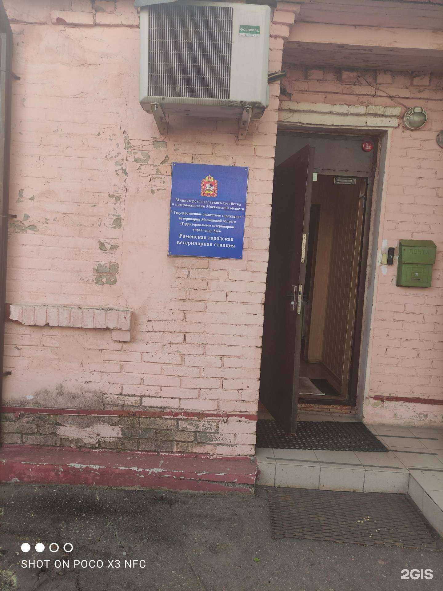 Отзывы на компанию Терветуправление №4 в Раменском c фото