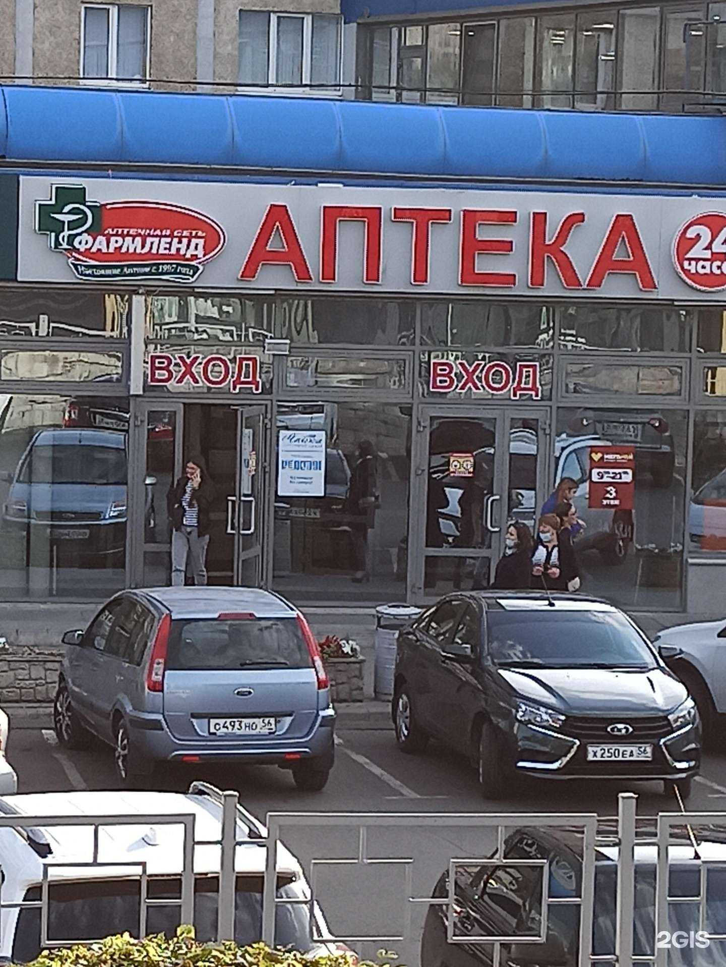 Отзывы на компанию Фармленд в г. Оренбург c фото