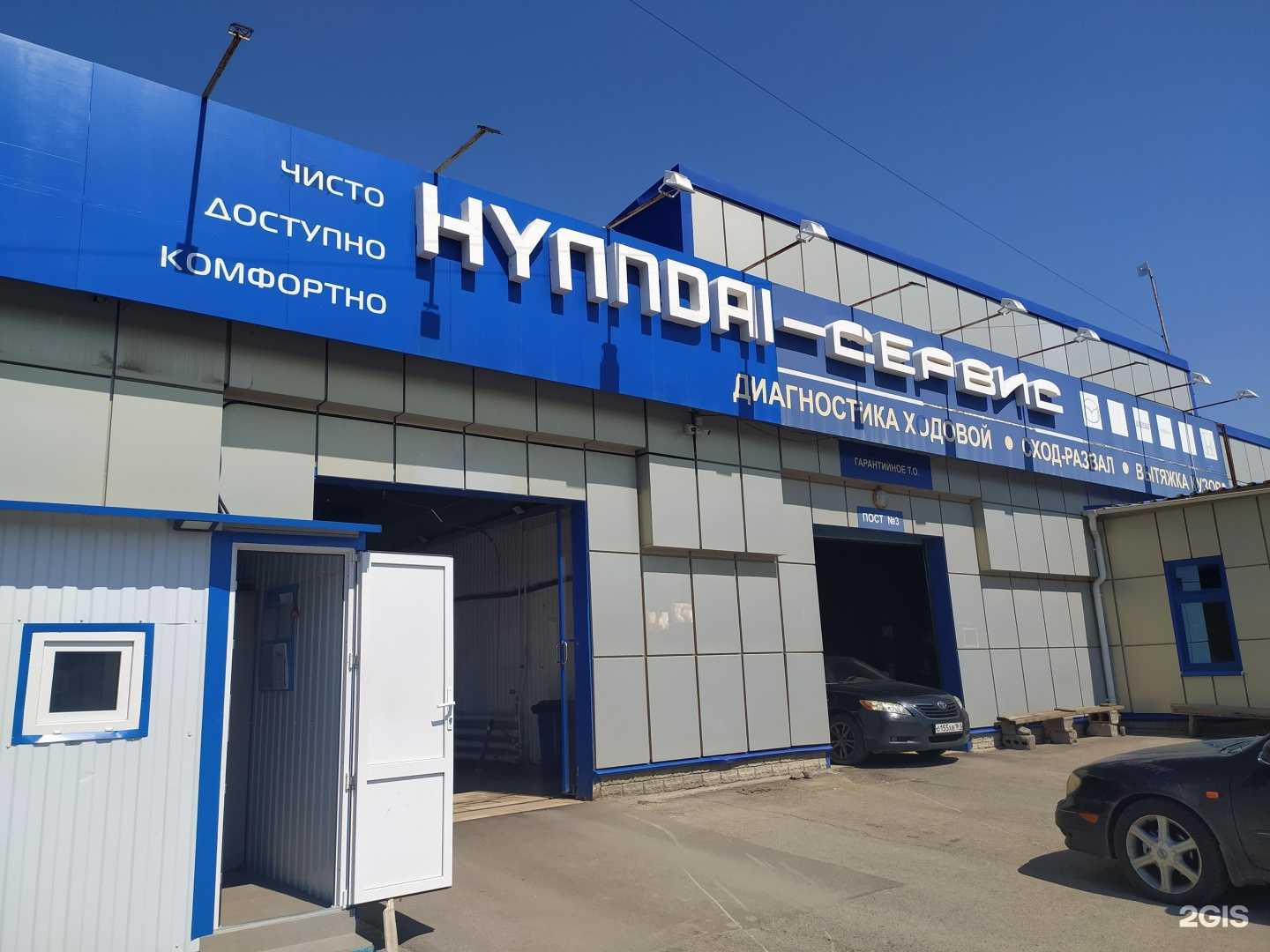 Отзывы на компанию Hyndai-Сервис в Волгодонске c фото