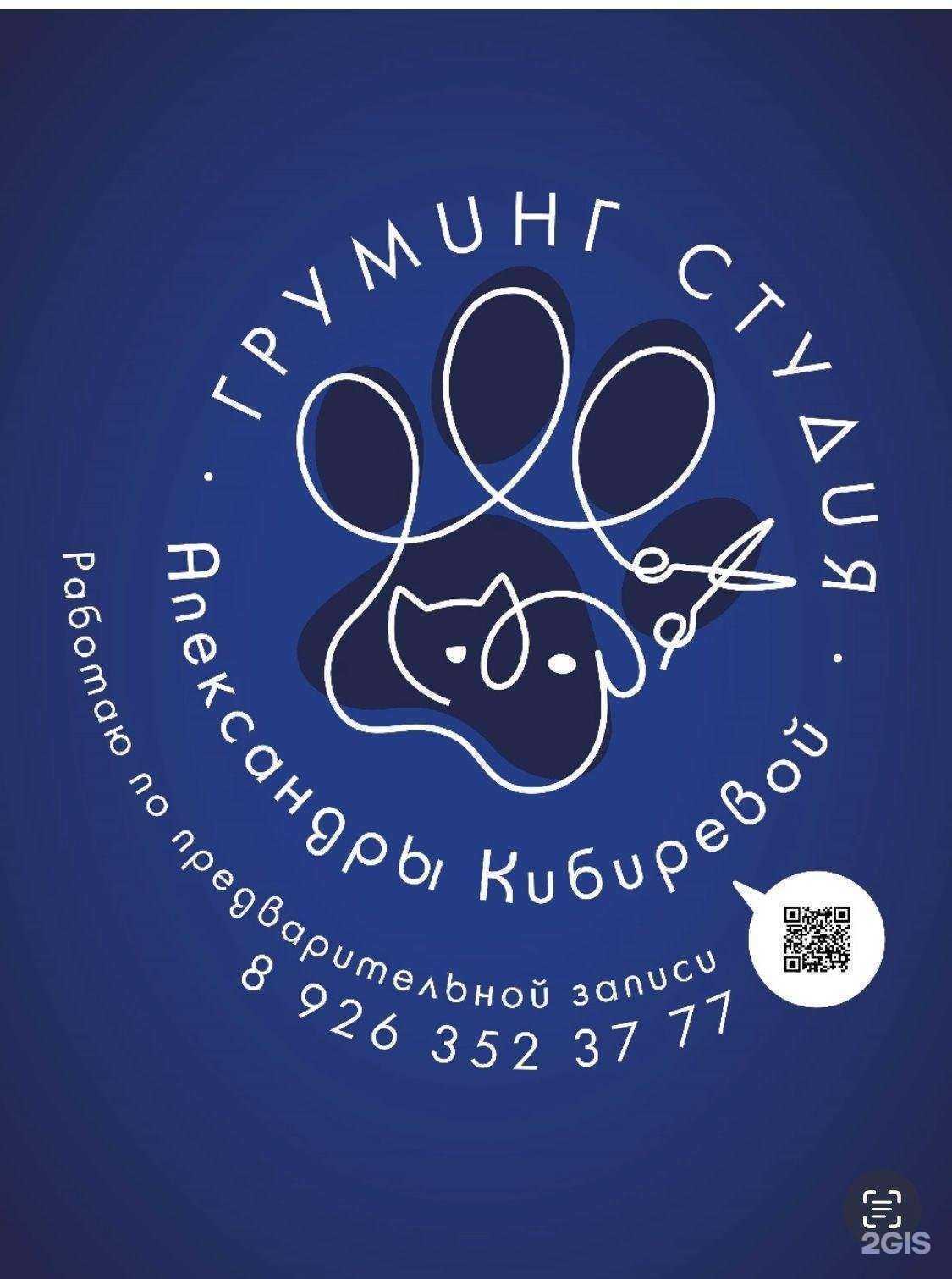 Отзывы на компанию Груминг студия Александры Кибиревой в г. Балашиха c фото