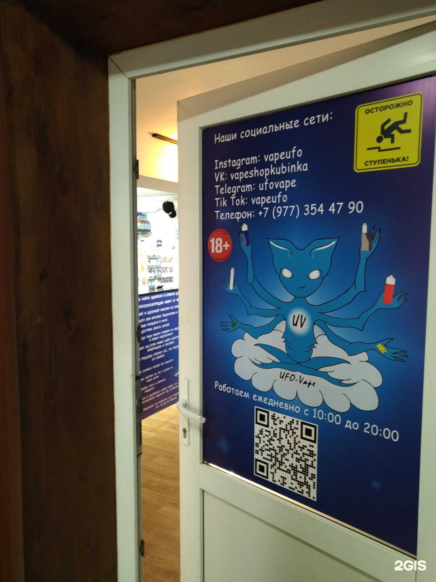 Отзывы на компанию Ufo-vape в Кубинке c фото