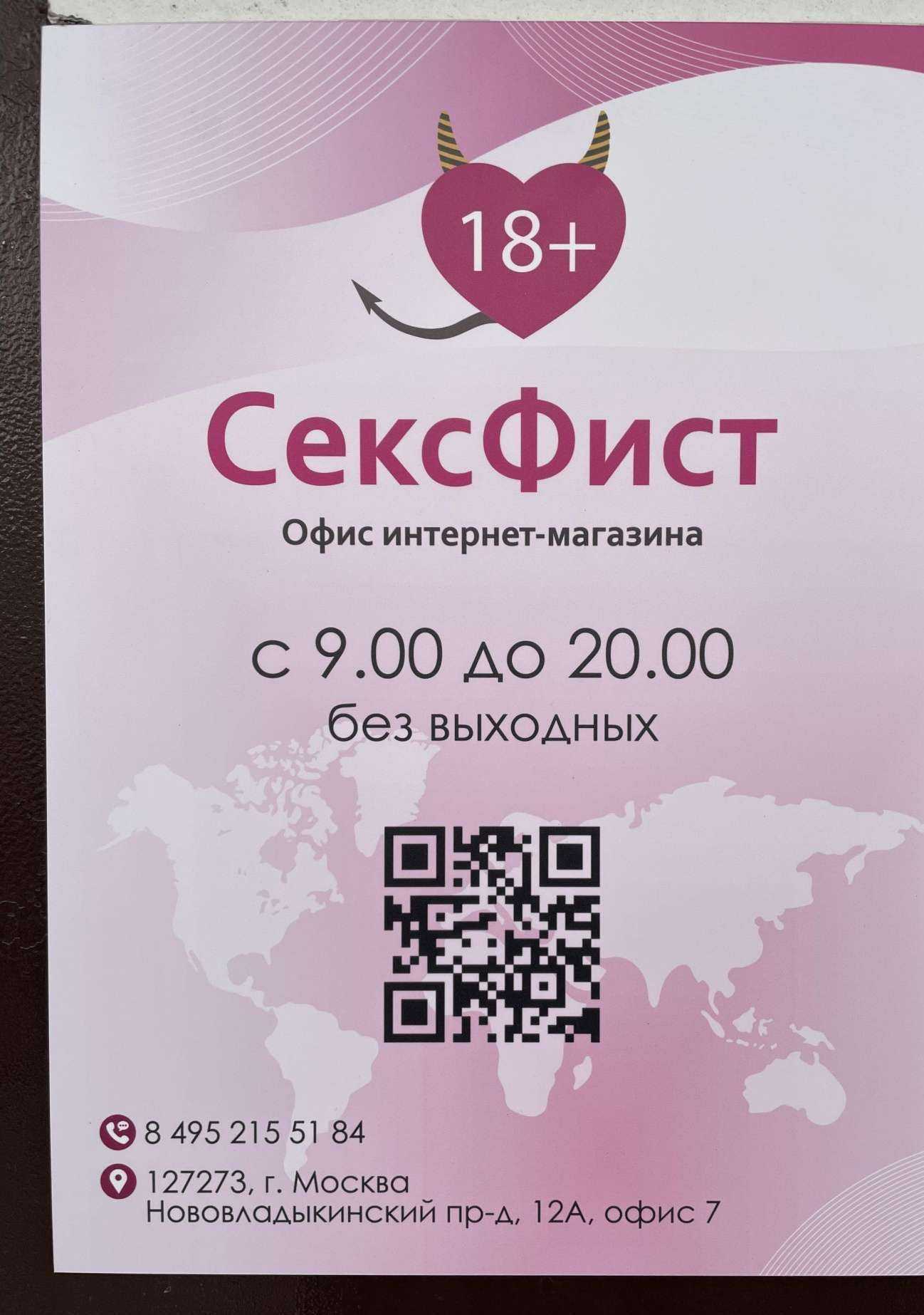 Отзывы на компанию СексФист в Отрадном c фото