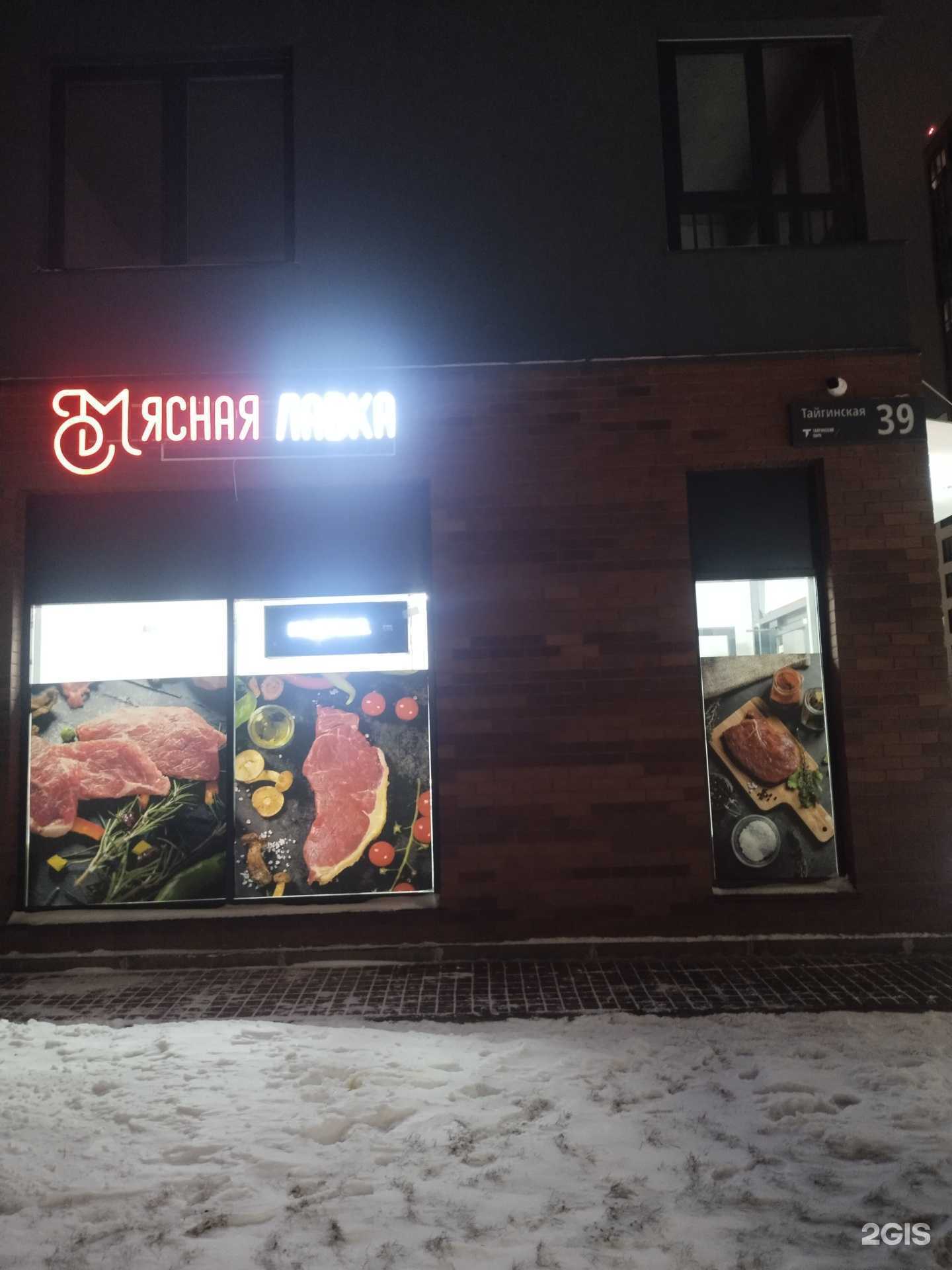 Отзывы на компанию Мясная лавка в г. Новосибирск c фото