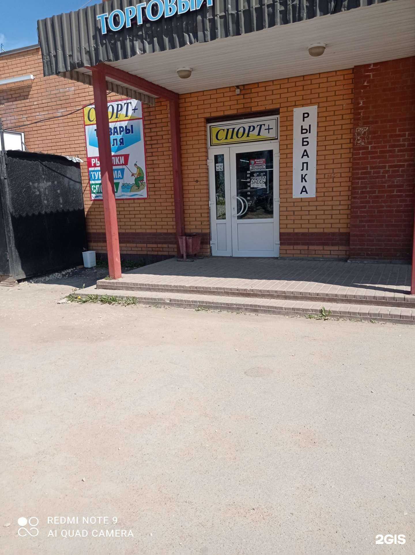 Отзывы на компанию Спорт+ в Гатчине c фото