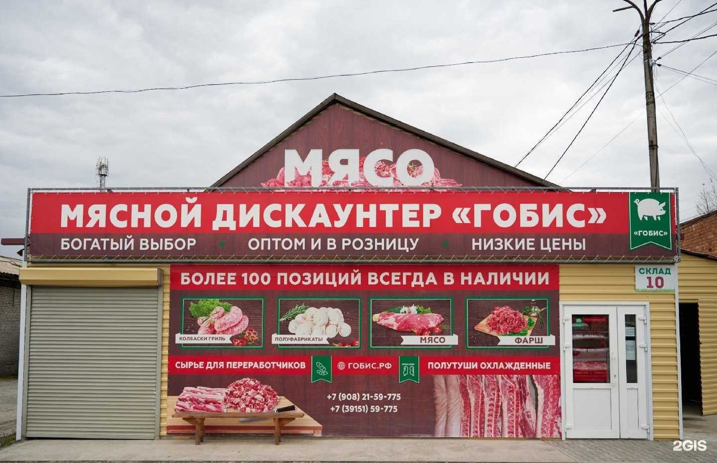 Отзывы на компанию Гобис в г. Ачинск c фото