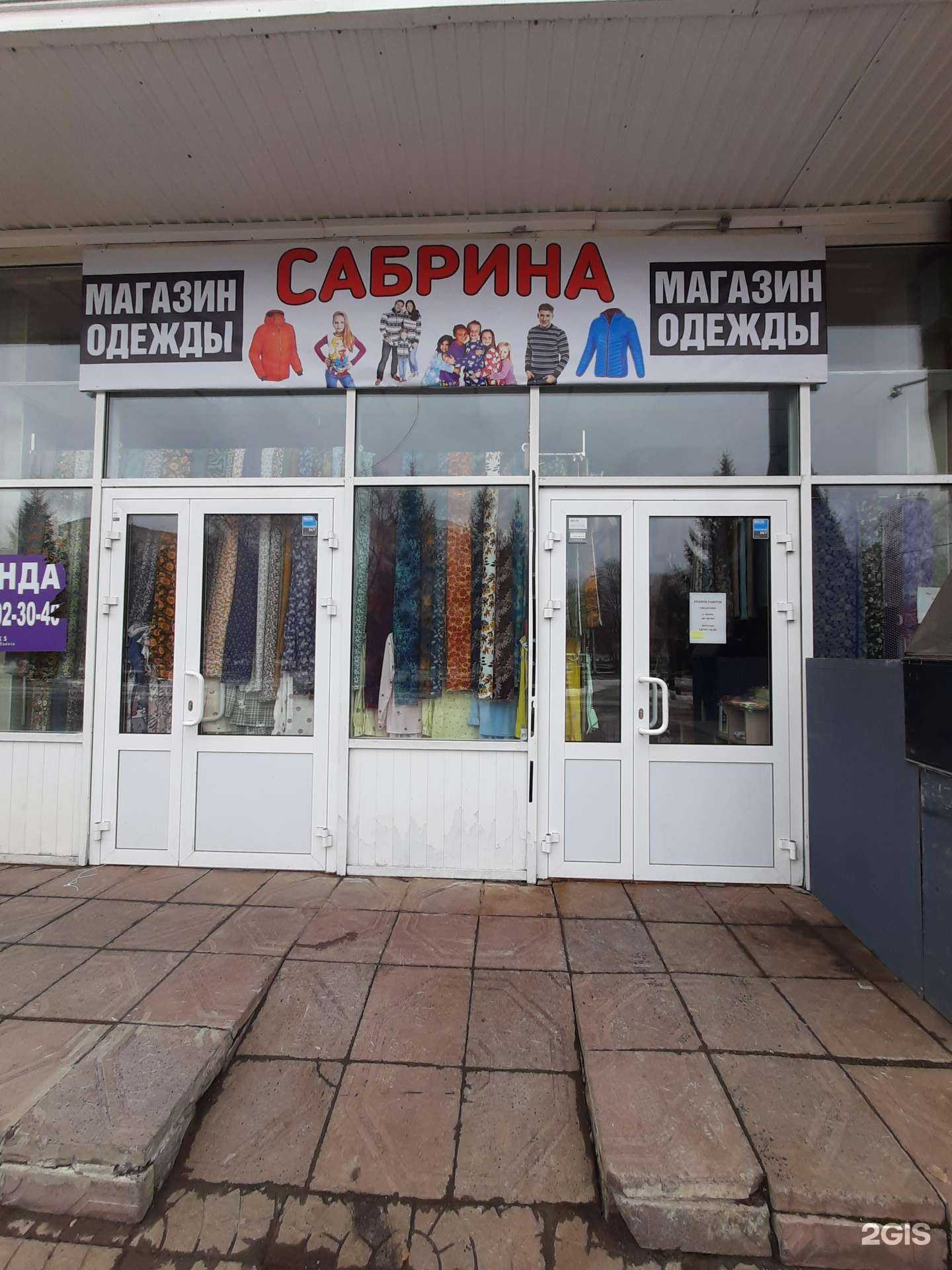 Отзывы на компанию Сабрина в Новосибирске c фото