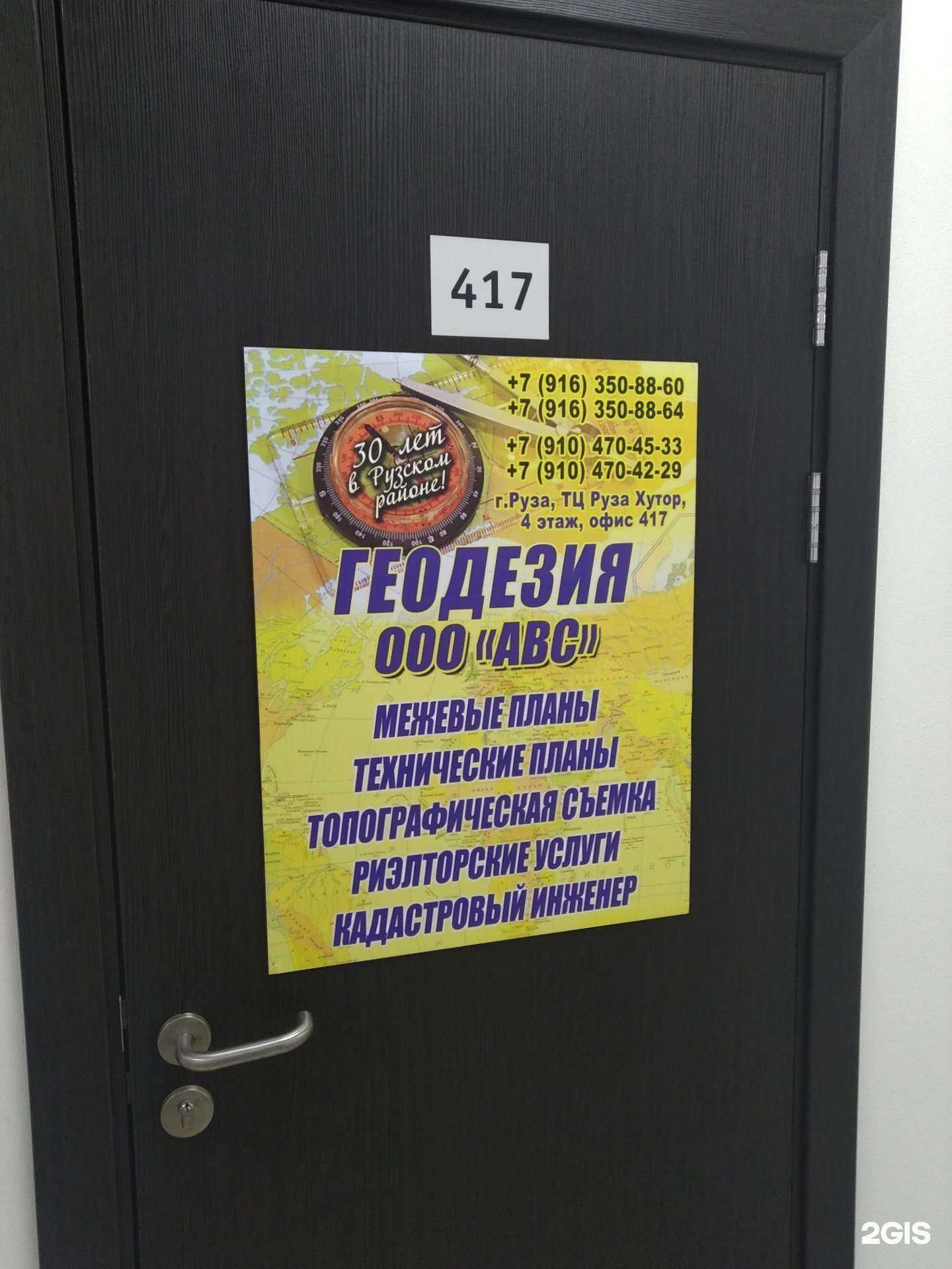 Отзывы на компанию АБС геодезия в Рузе c фото