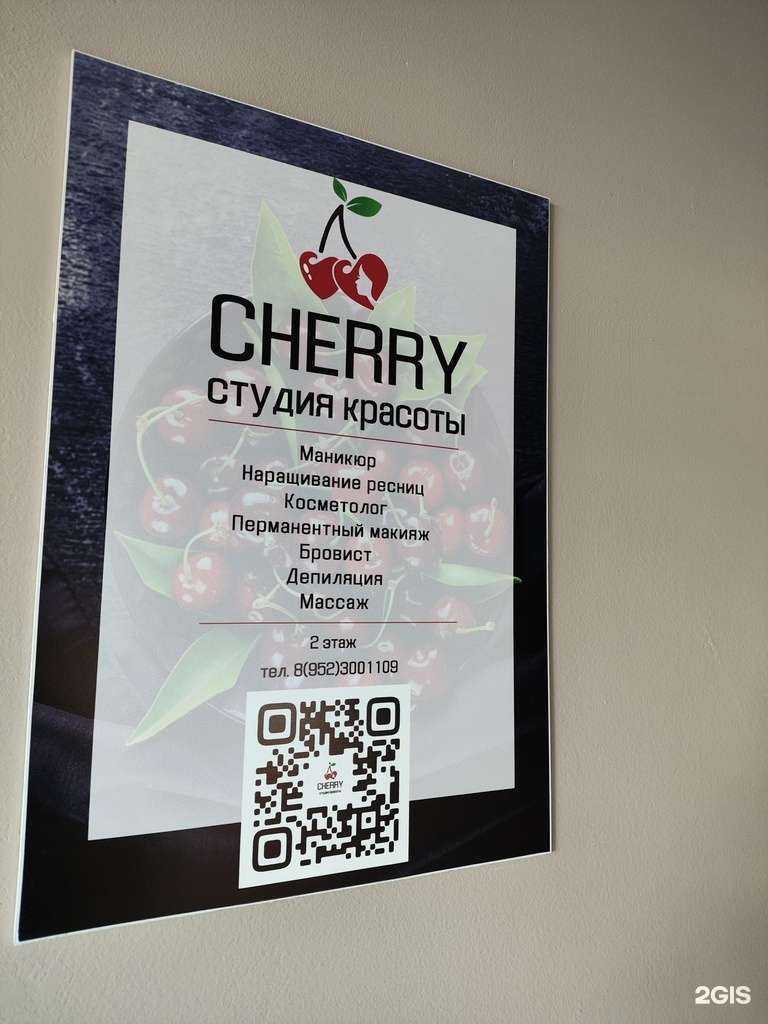 Отзывы на компанию Cherry в Архангельске c фото