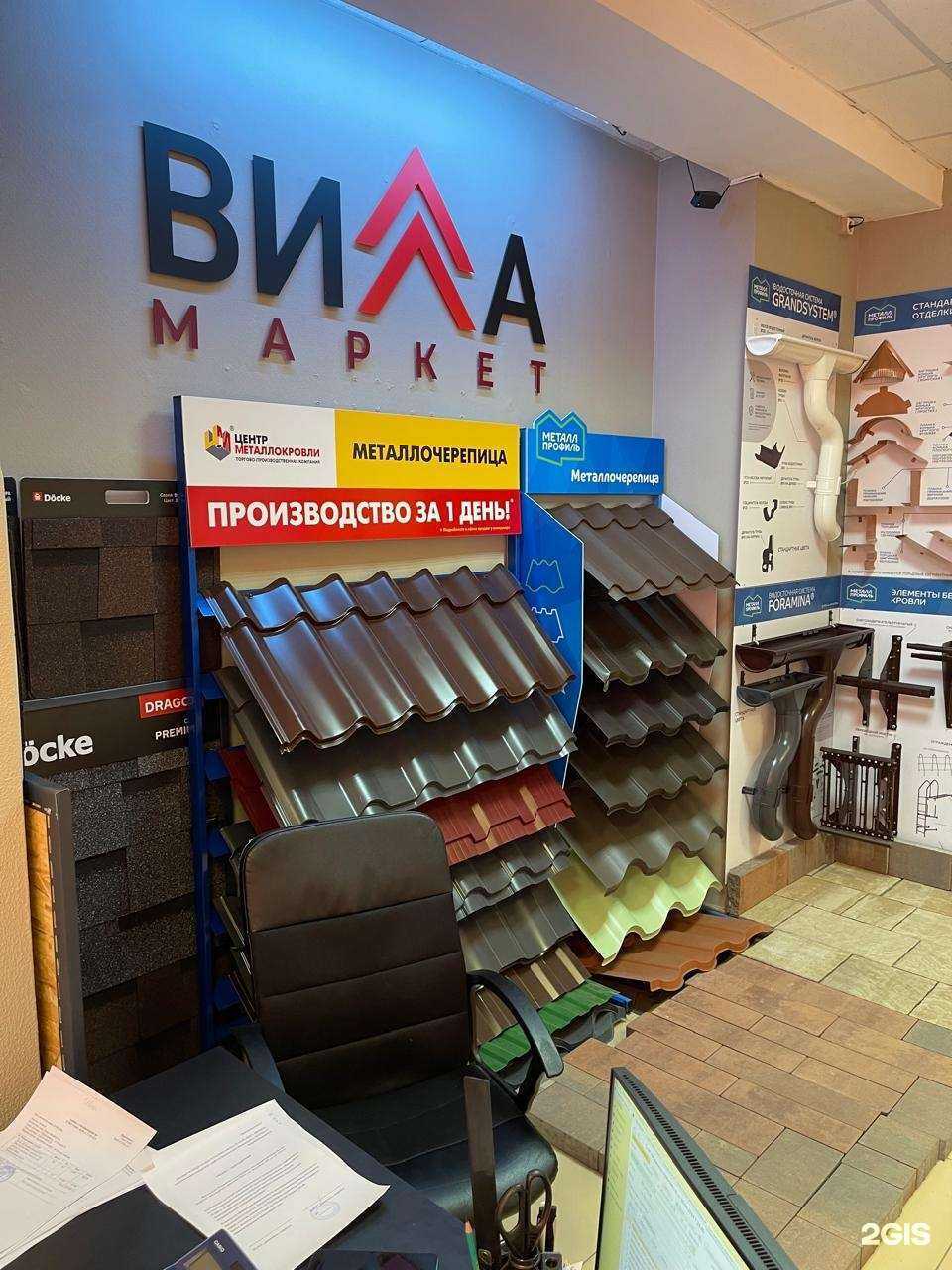 Отзывы на компанию Вилла-маркет в Екатеринбурге c фото