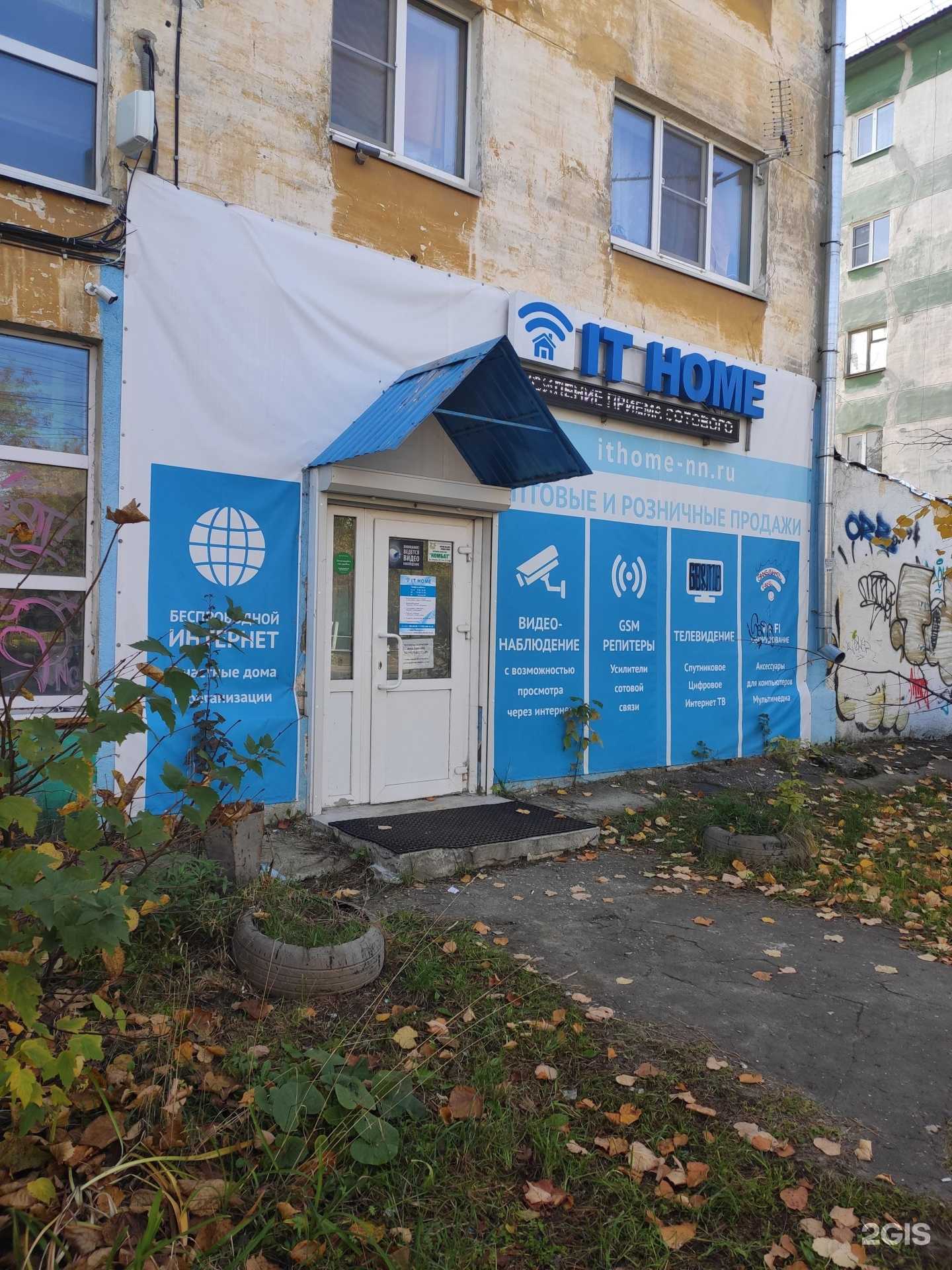 Отзывы на компанию Ithome в г. Дзержинск c фото