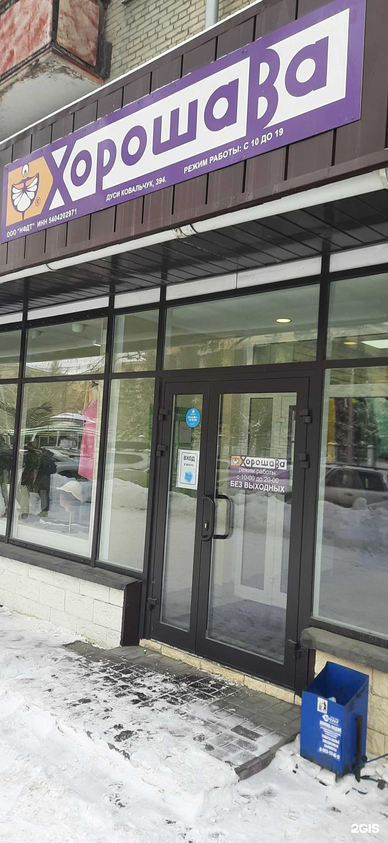 Отзывы на компанию Хорошава в Новосибирске c фото