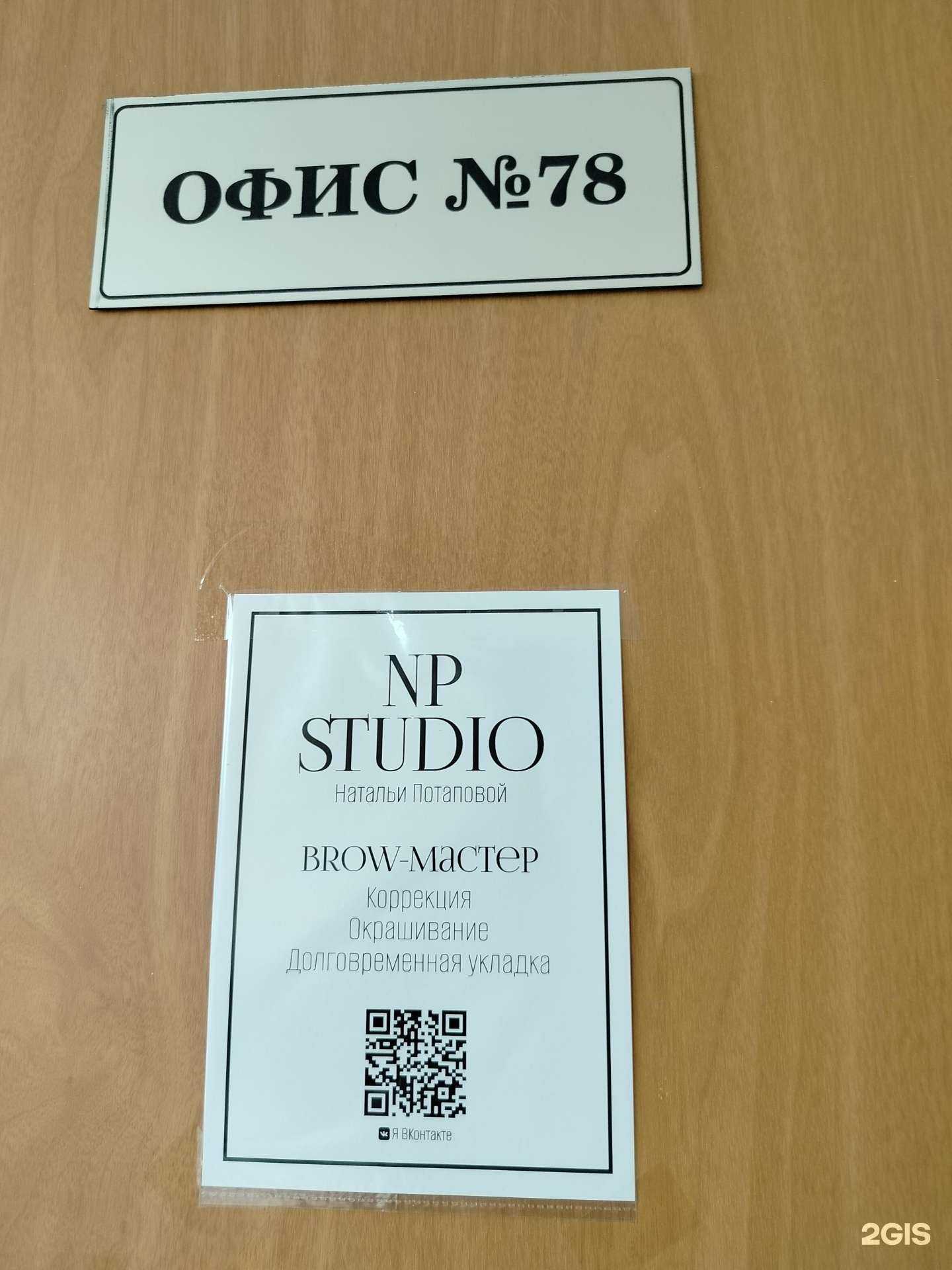 Отзывы на компанию NP studio в г. Балаково c фото