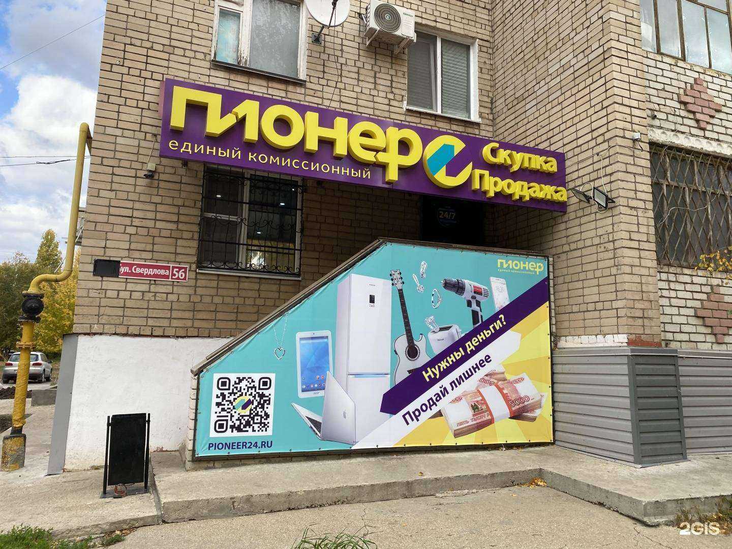 Отзывы на компанию Пионер в Балакове c фото