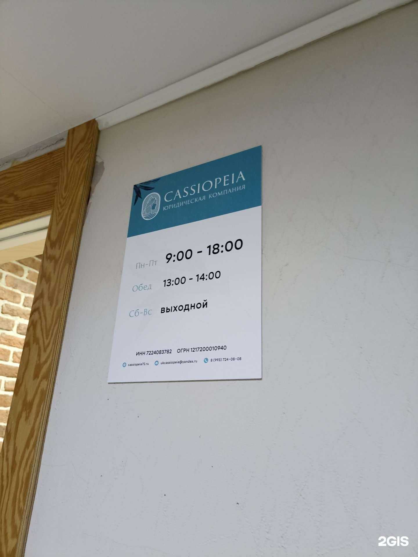 Отзывы на компанию Cassiopeia в Тюмени c фото