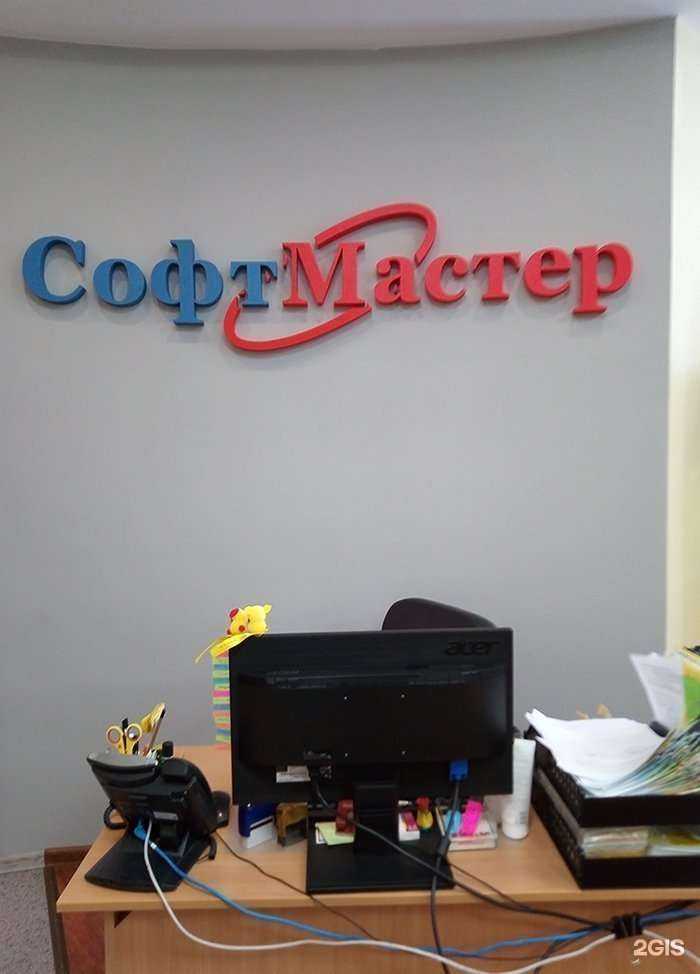 Отзывы на компанию Софт Мастер в Ижевске c фото