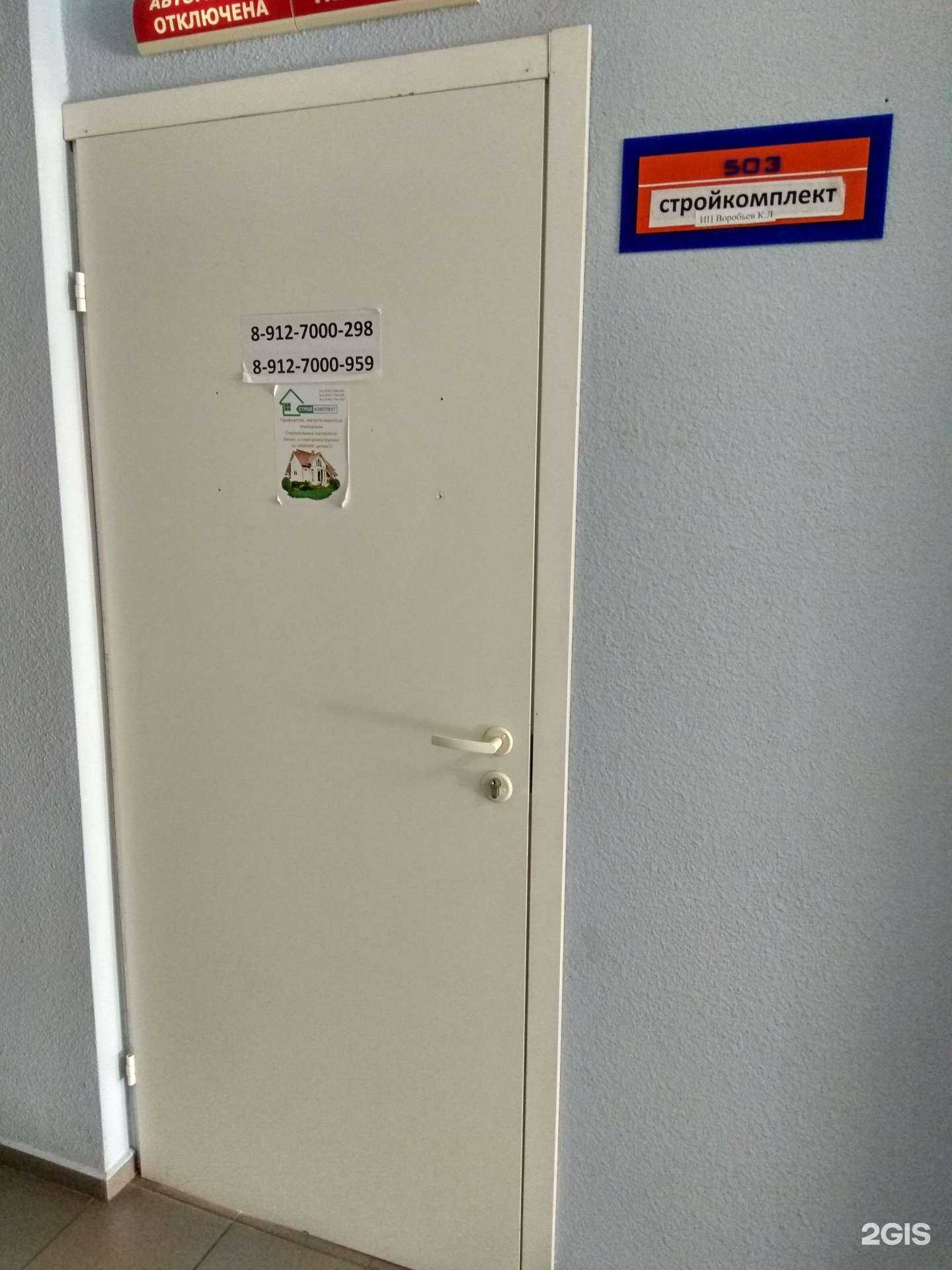 Отзывы на компанию Стройкомплект в Кирове c фото