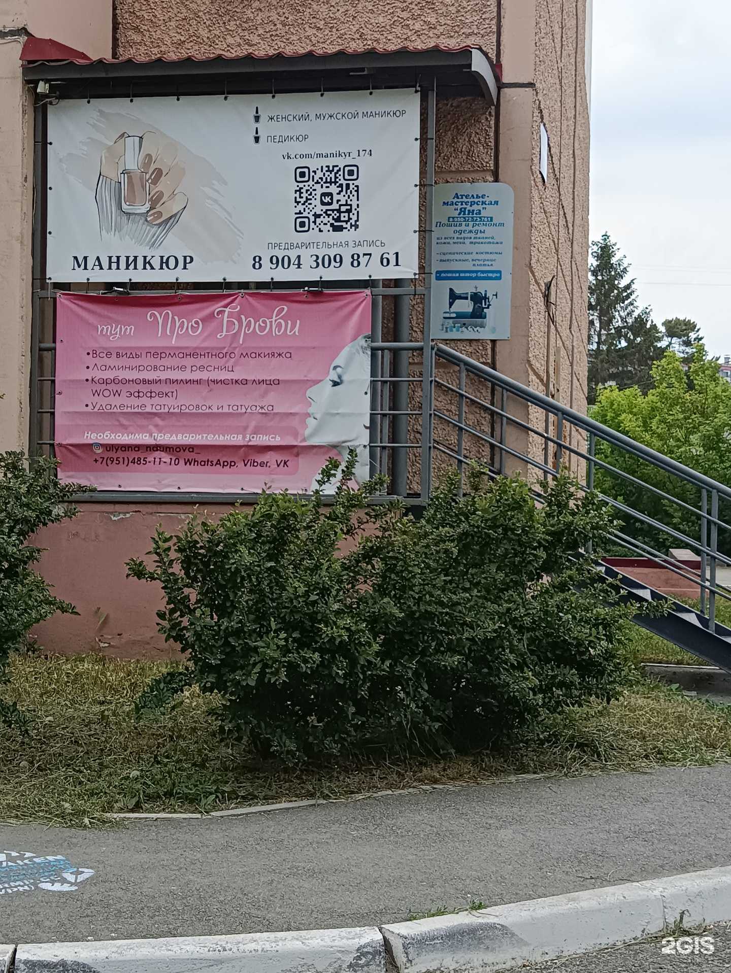 Отзывы на компанию Про Брови в Челябинске c фото