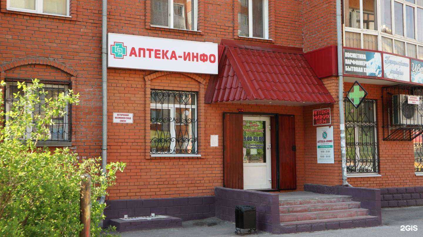 Отзывы на компанию Аптека-инфо в Томске c фото